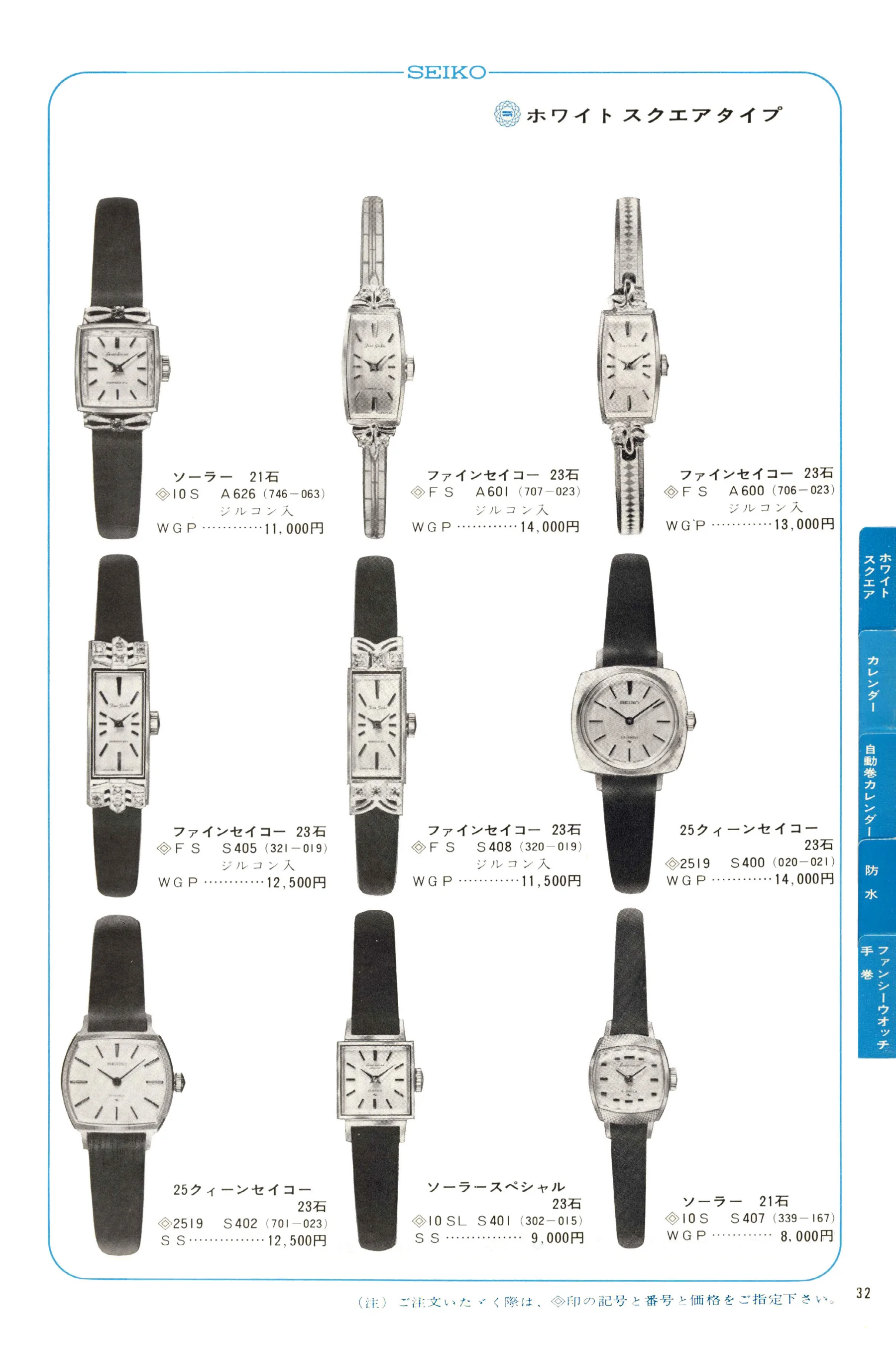 Seiko 1968, Scan page 33. Use the selection controls to identify a watch.