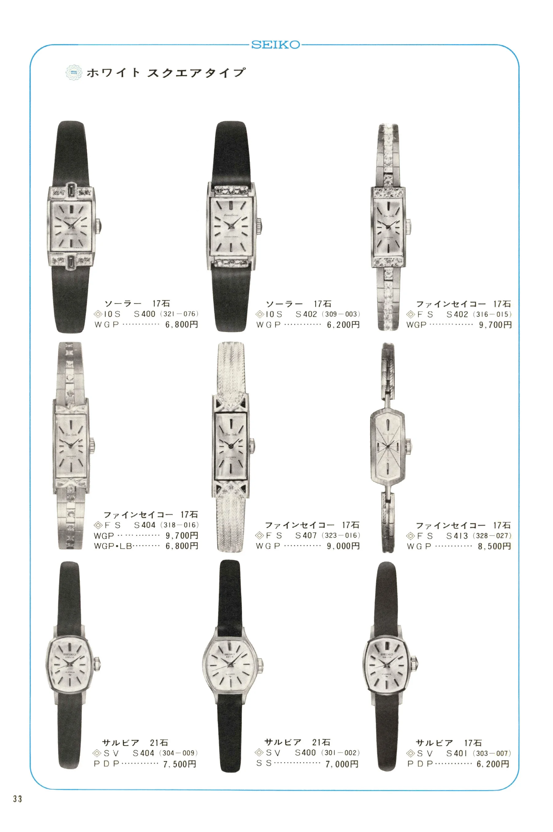 Seiko 1968, Scan page 34. Use the selection controls to identify a watch.