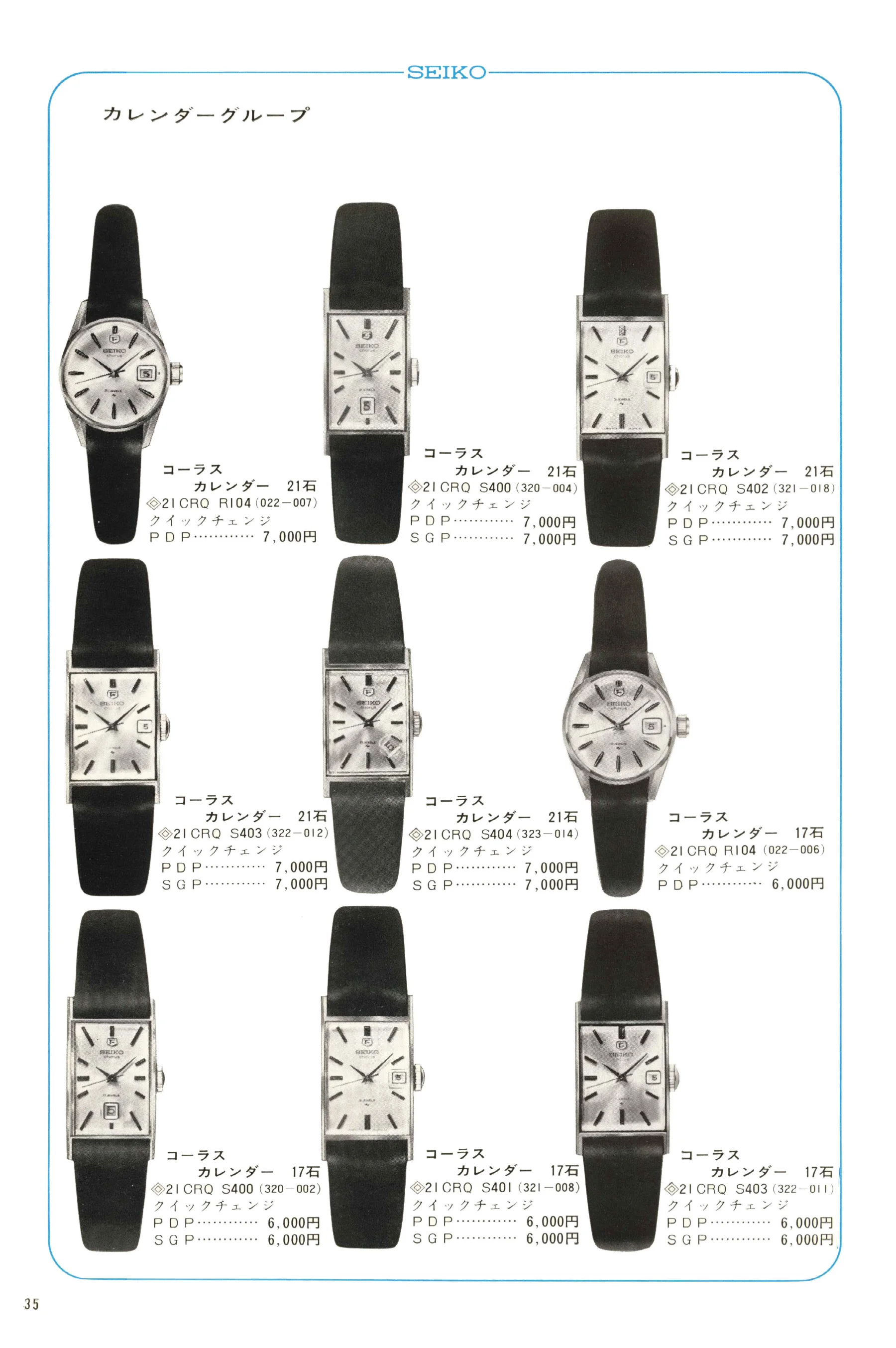 Seiko 1968, Scan page 36. Use the selection controls to identify a watch.