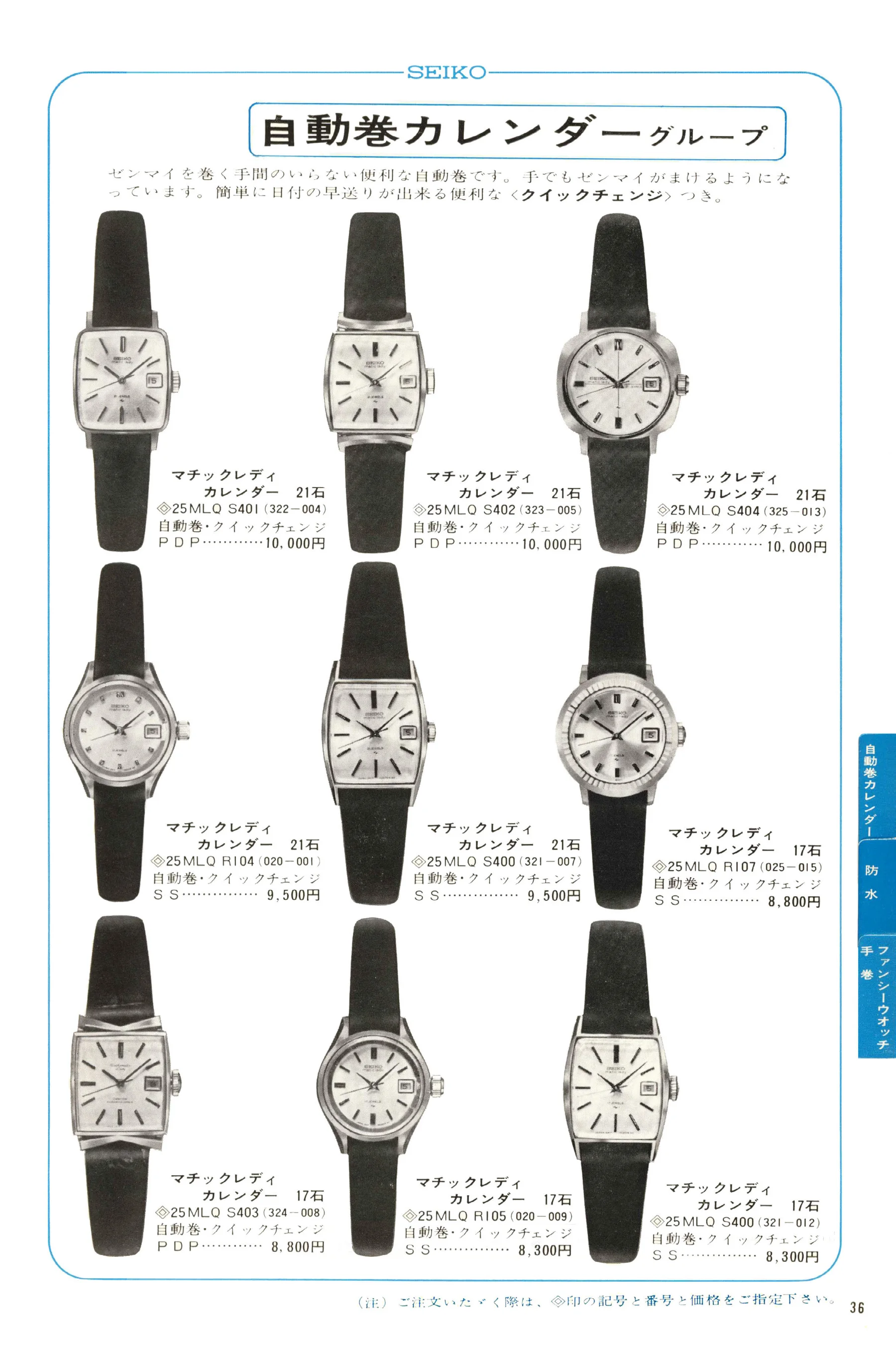 Seiko 1968, Scan page 37. Use the selection controls to identify a watch.