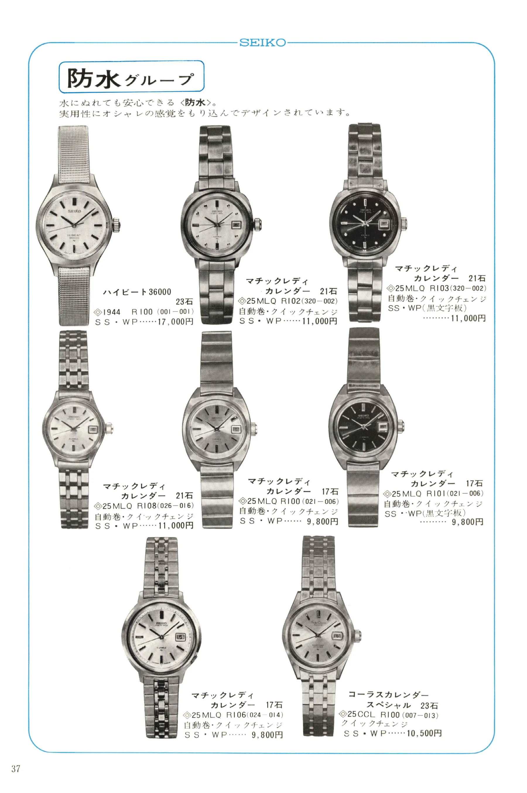 Seiko 1968, Scan page 38. Use the selection controls to identify a watch.