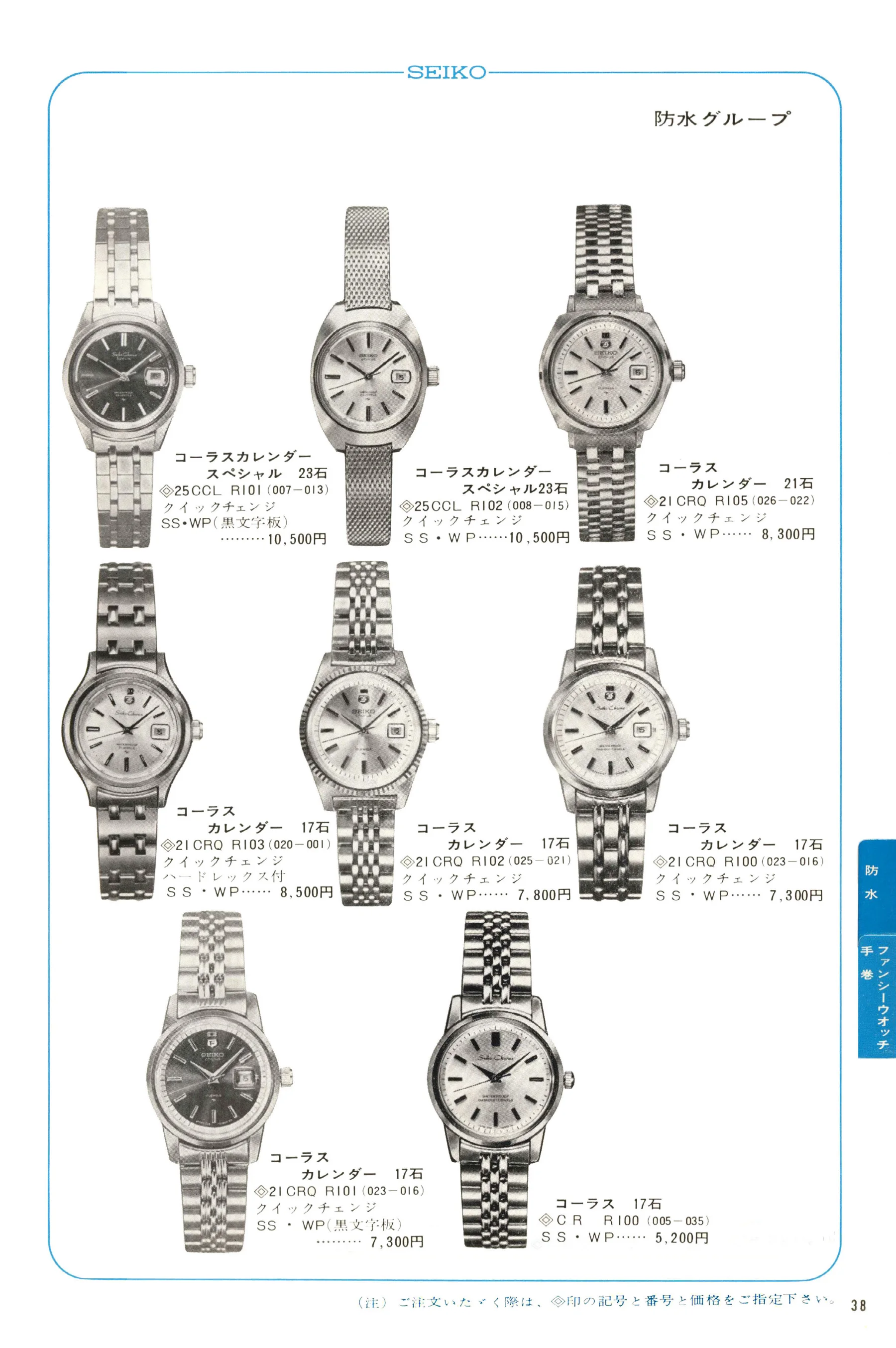 Seiko 1968, Scan page 39. Use the selection controls to identify a watch.