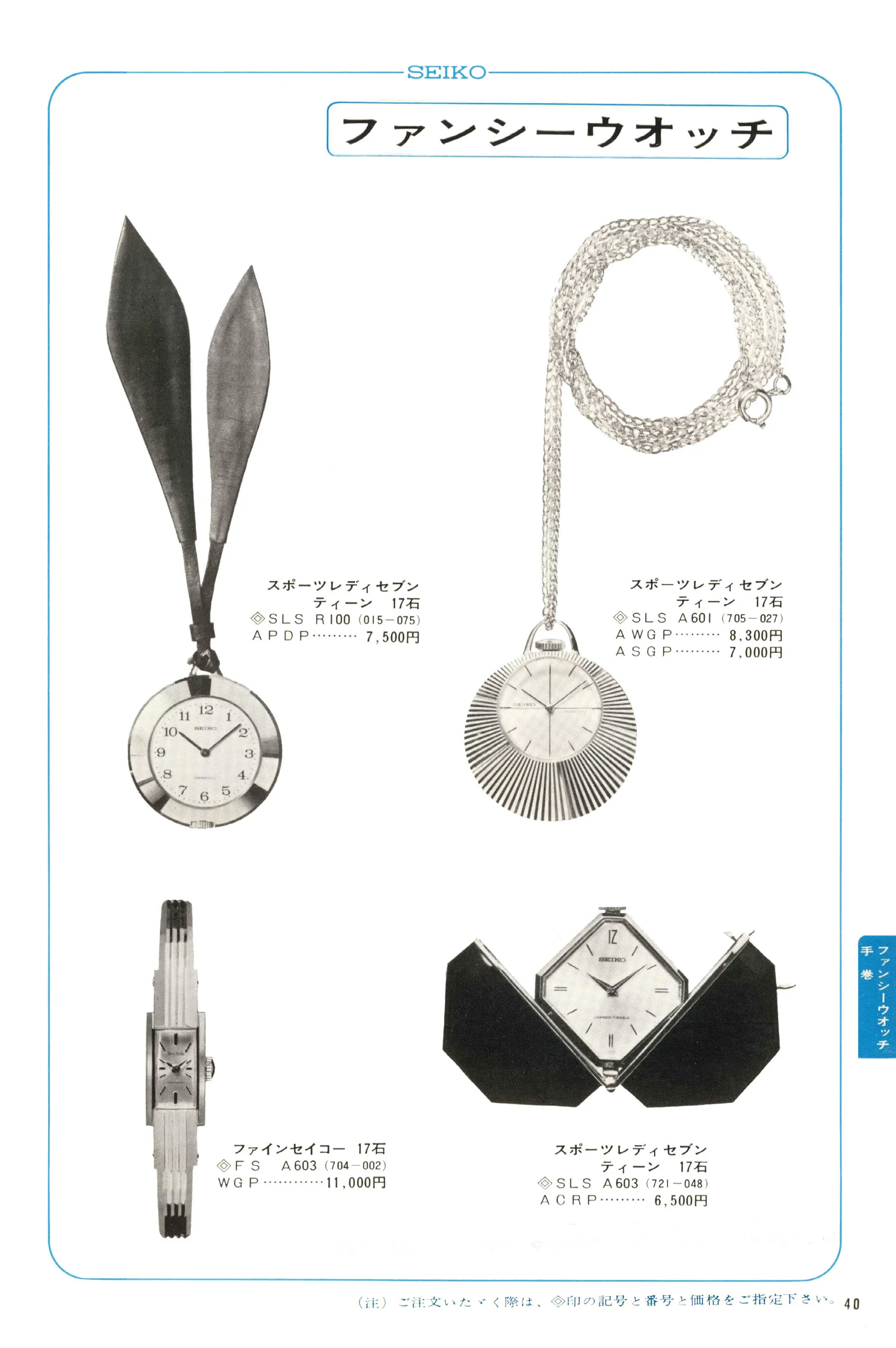 Seiko 1968, Scan page 41. Use the selection controls to identify a watch.