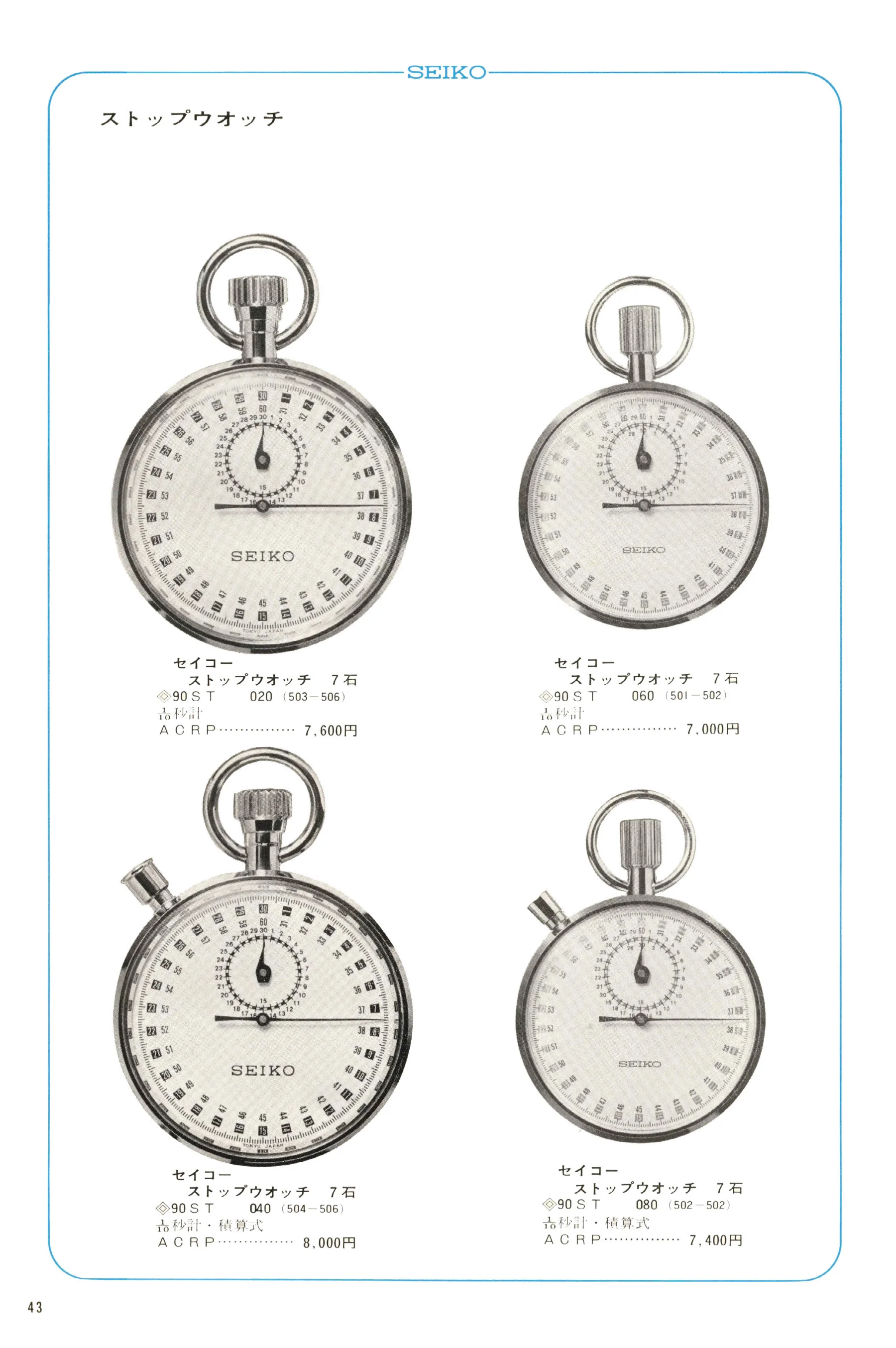 Seiko 1968, Scan page 44. Use the selection controls to identify a watch.