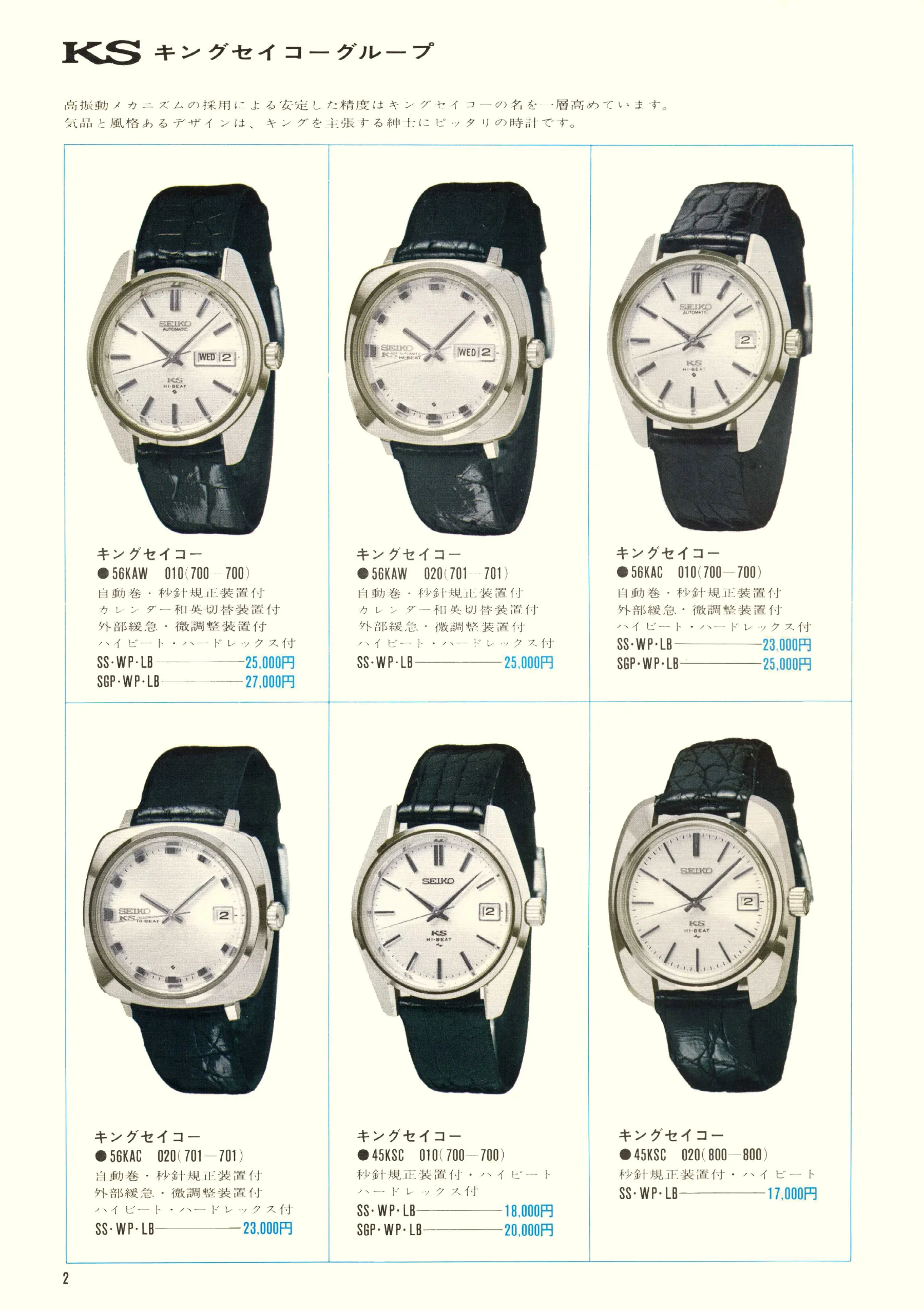 Seiko 1969, Scan page 4. Use the selection controls to identify a watch.