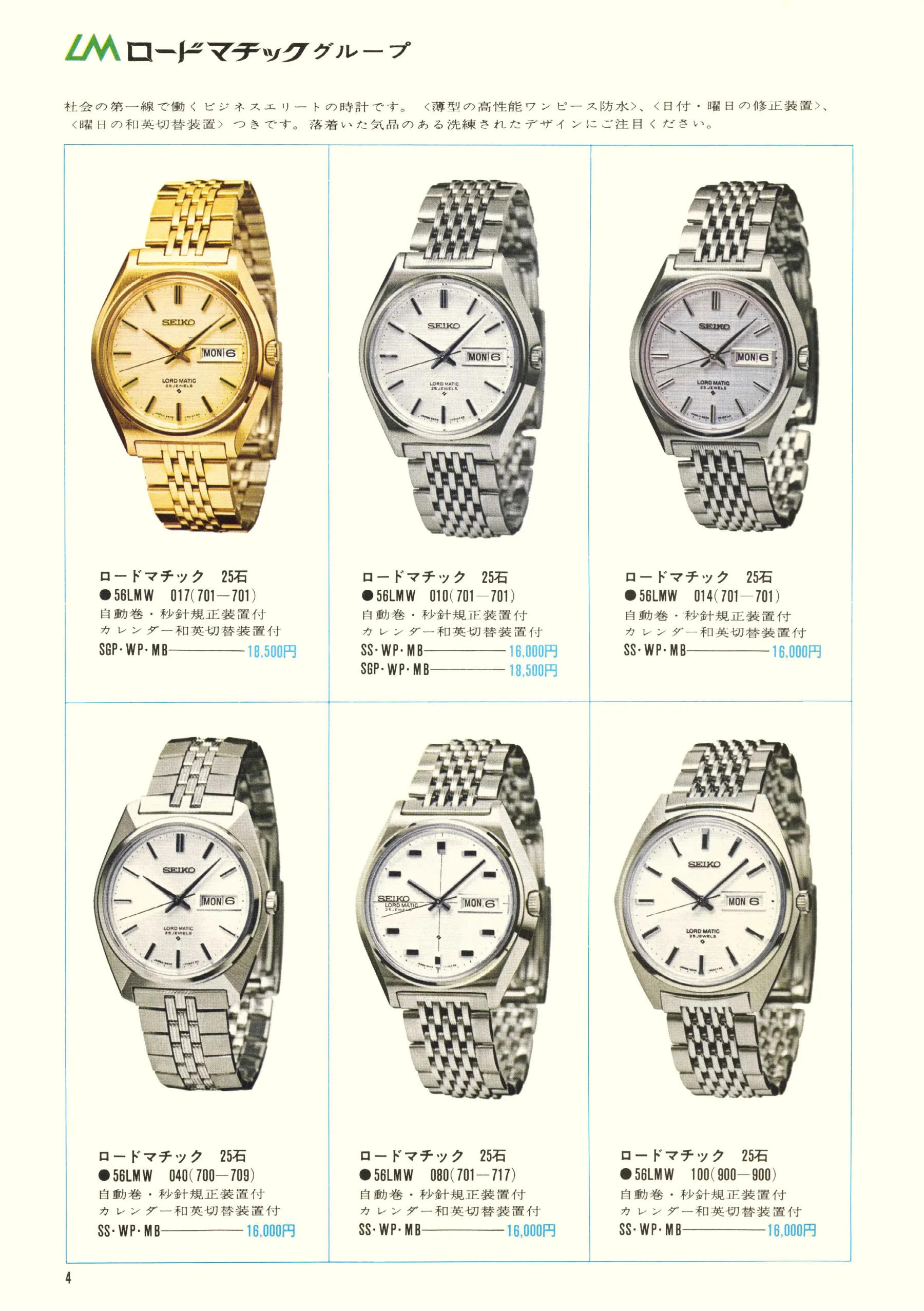 Seiko 1969, Scan page 6. Use the selection controls to identify a watch.
