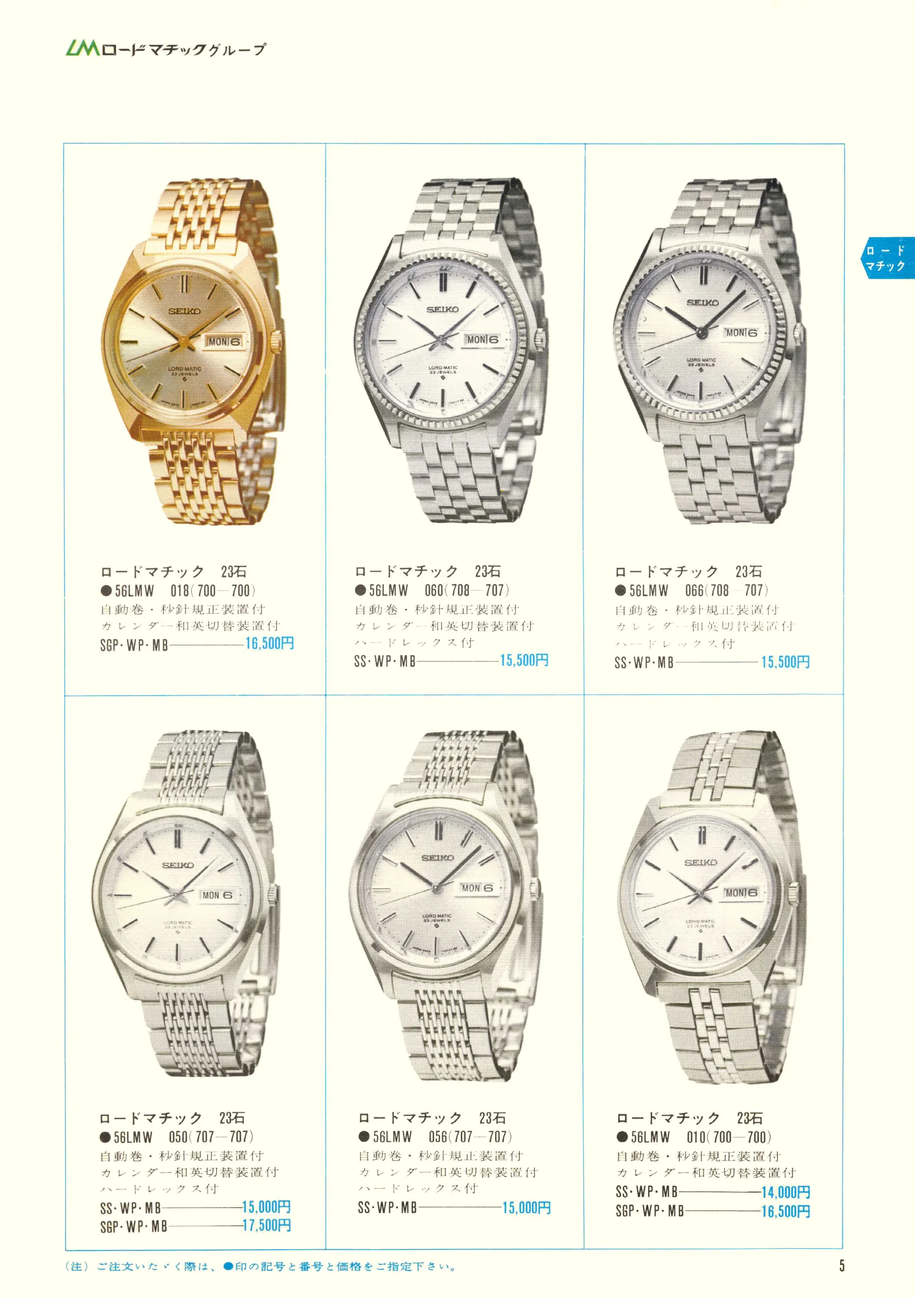 Seiko 1969, Scan page 7. Use the selection controls to identify a watch.