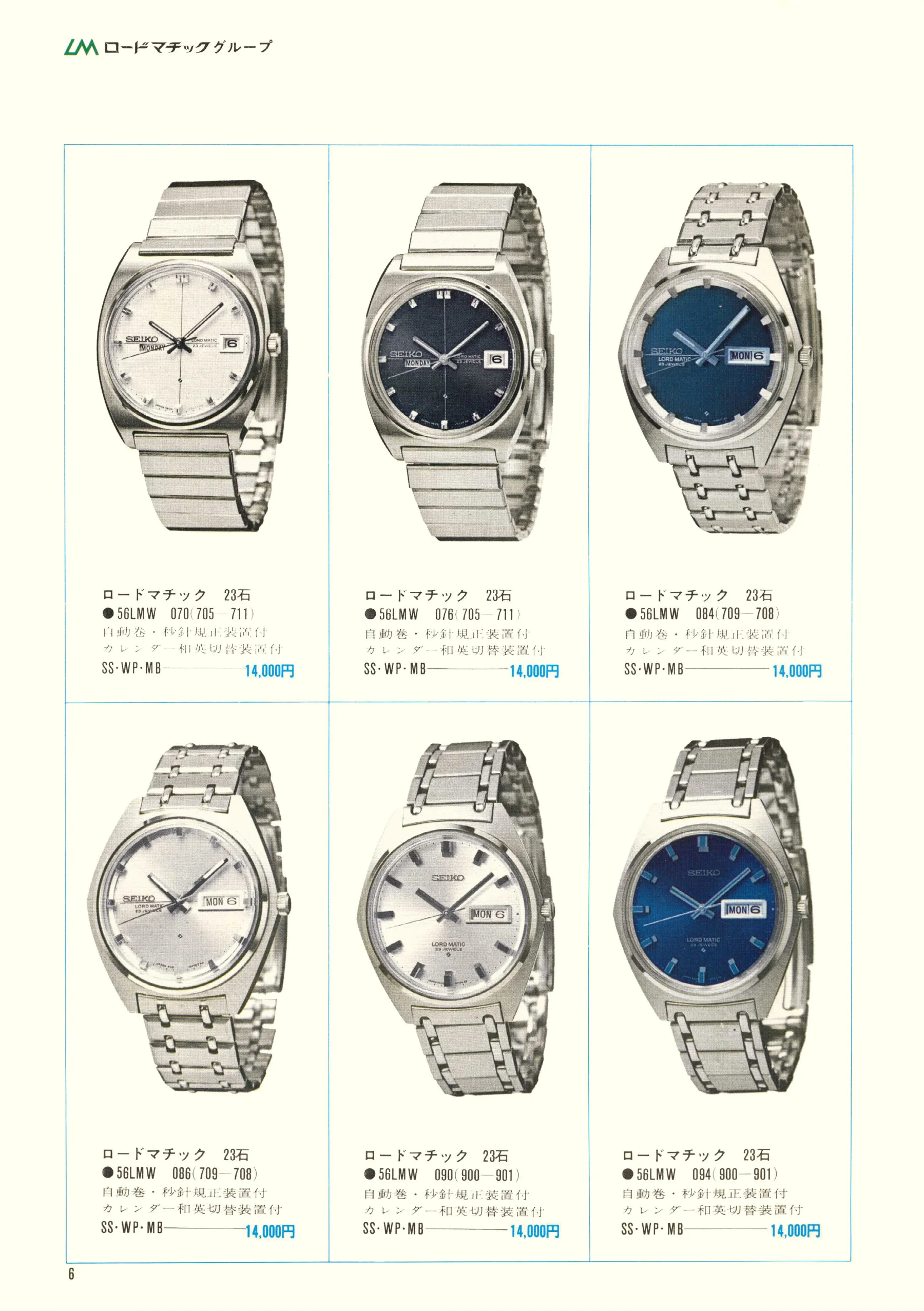 Seiko 1969, Scan page 8. Use the selection controls to identify a watch.