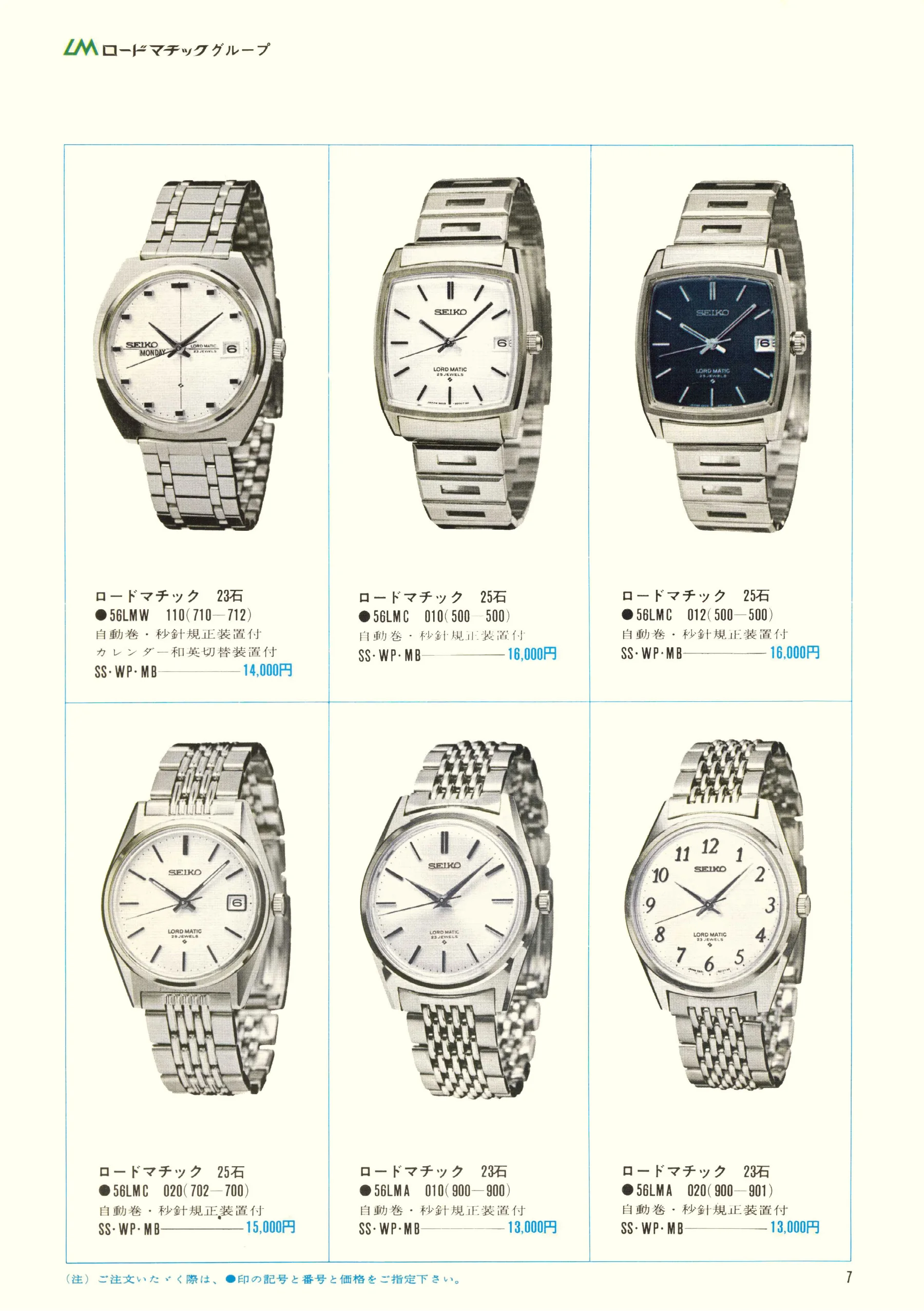Seiko 1969, Scan page 9. Use the selection controls to identify a watch.