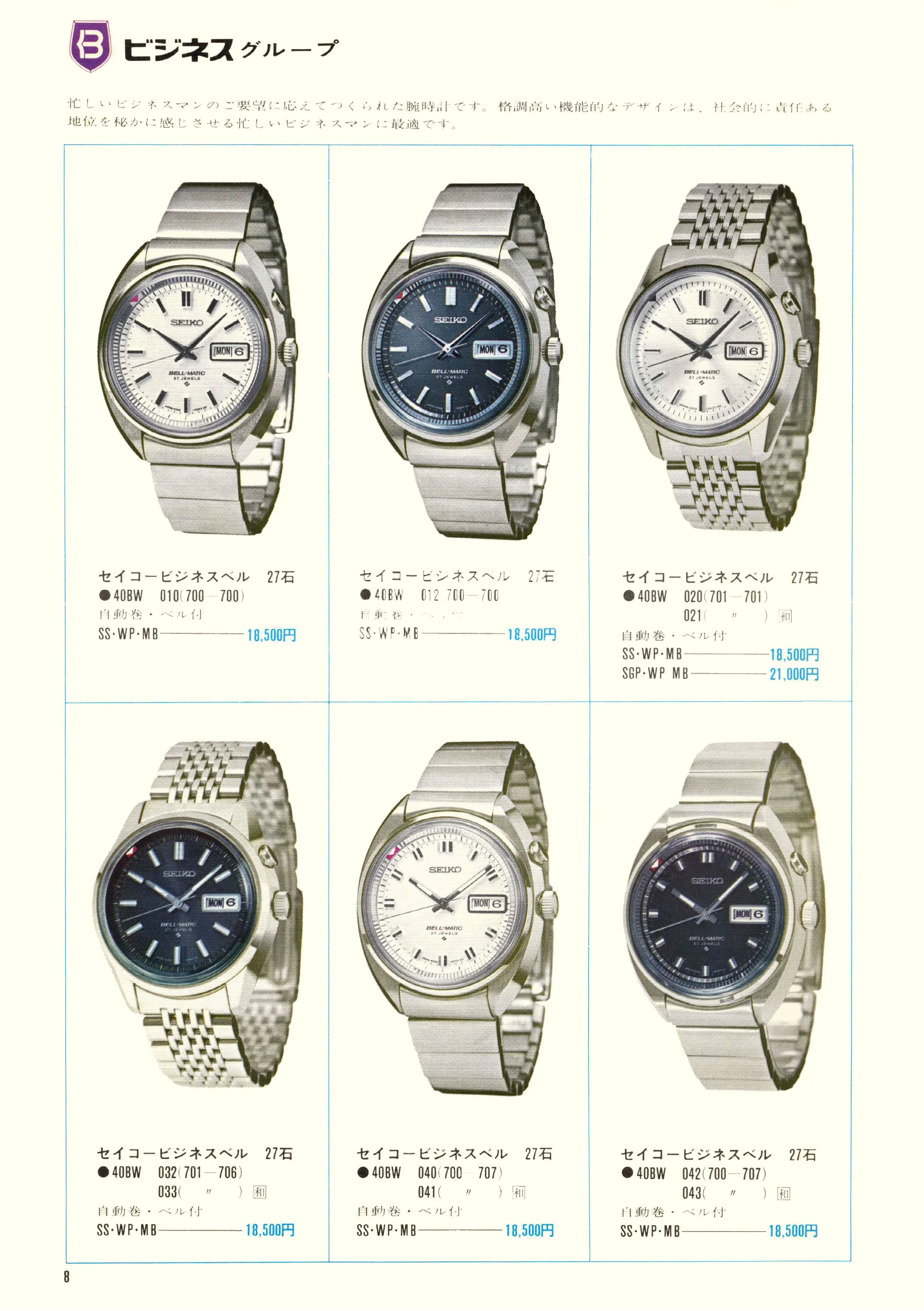 Seiko 1969, Scan page 10. Use the selection controls to identify a watch.