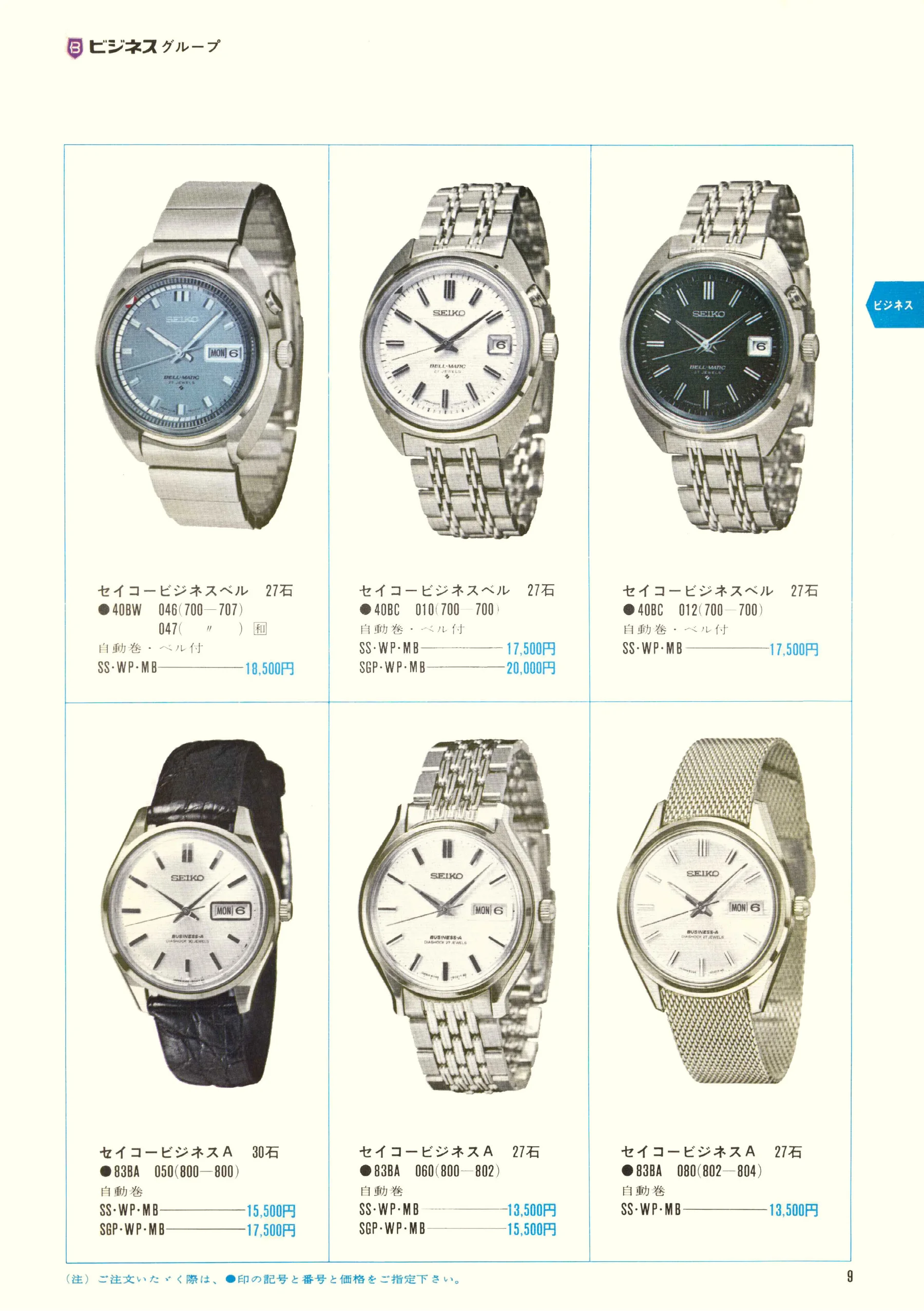 Seiko 1969, Scan page 11. Use the selection controls to identify a watch.