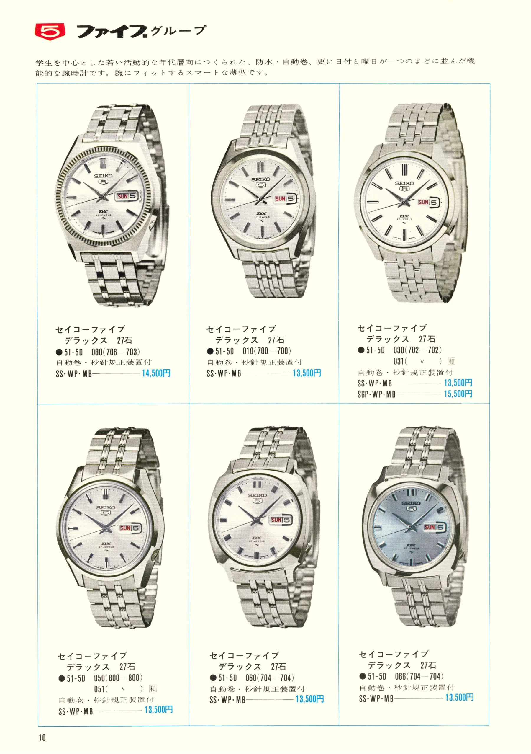 Seiko 1969, Scan page 12. Use the selection controls to identify a watch.