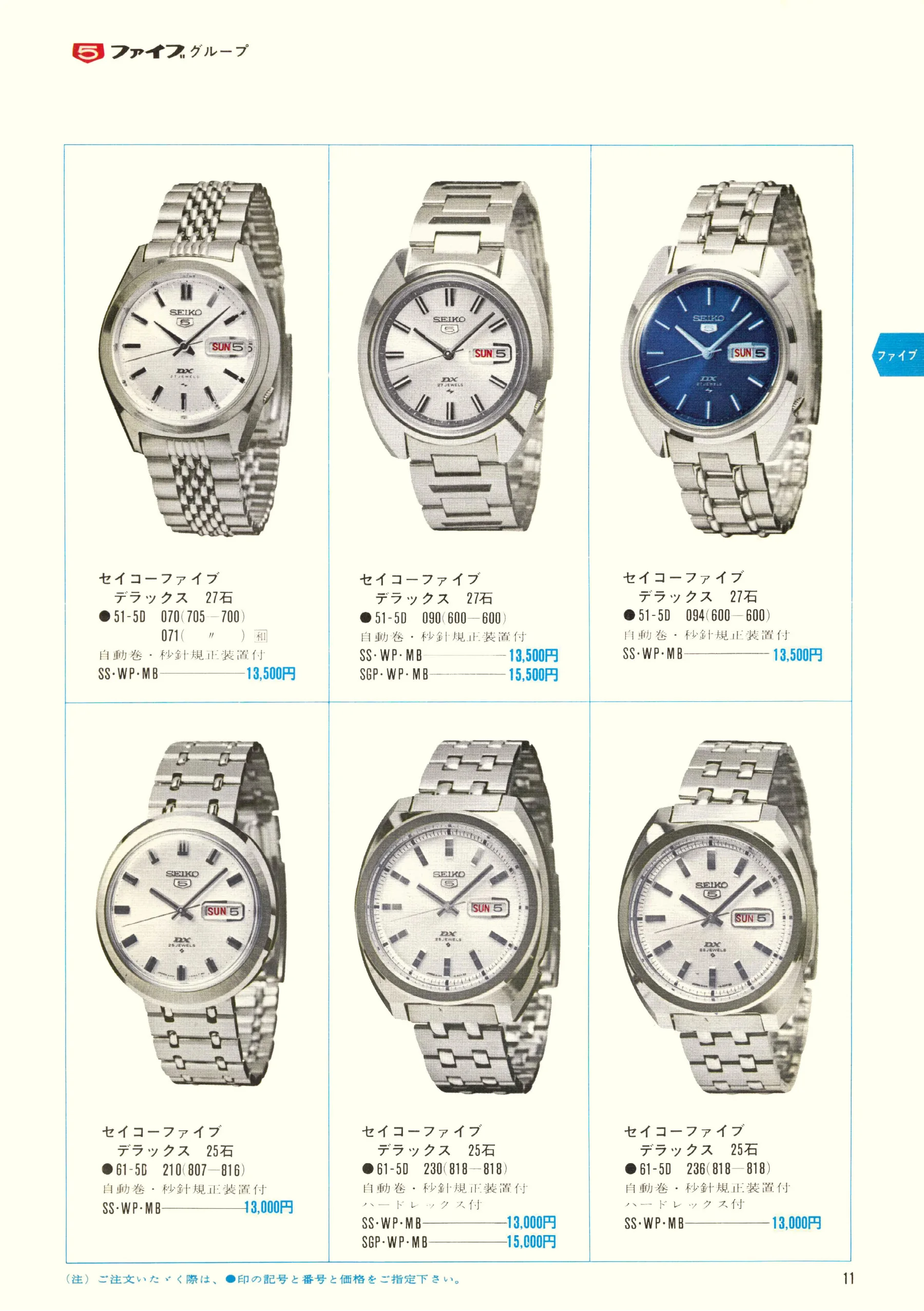 Seiko 1969, Scan page 13. Use the selection controls to identify a watch.