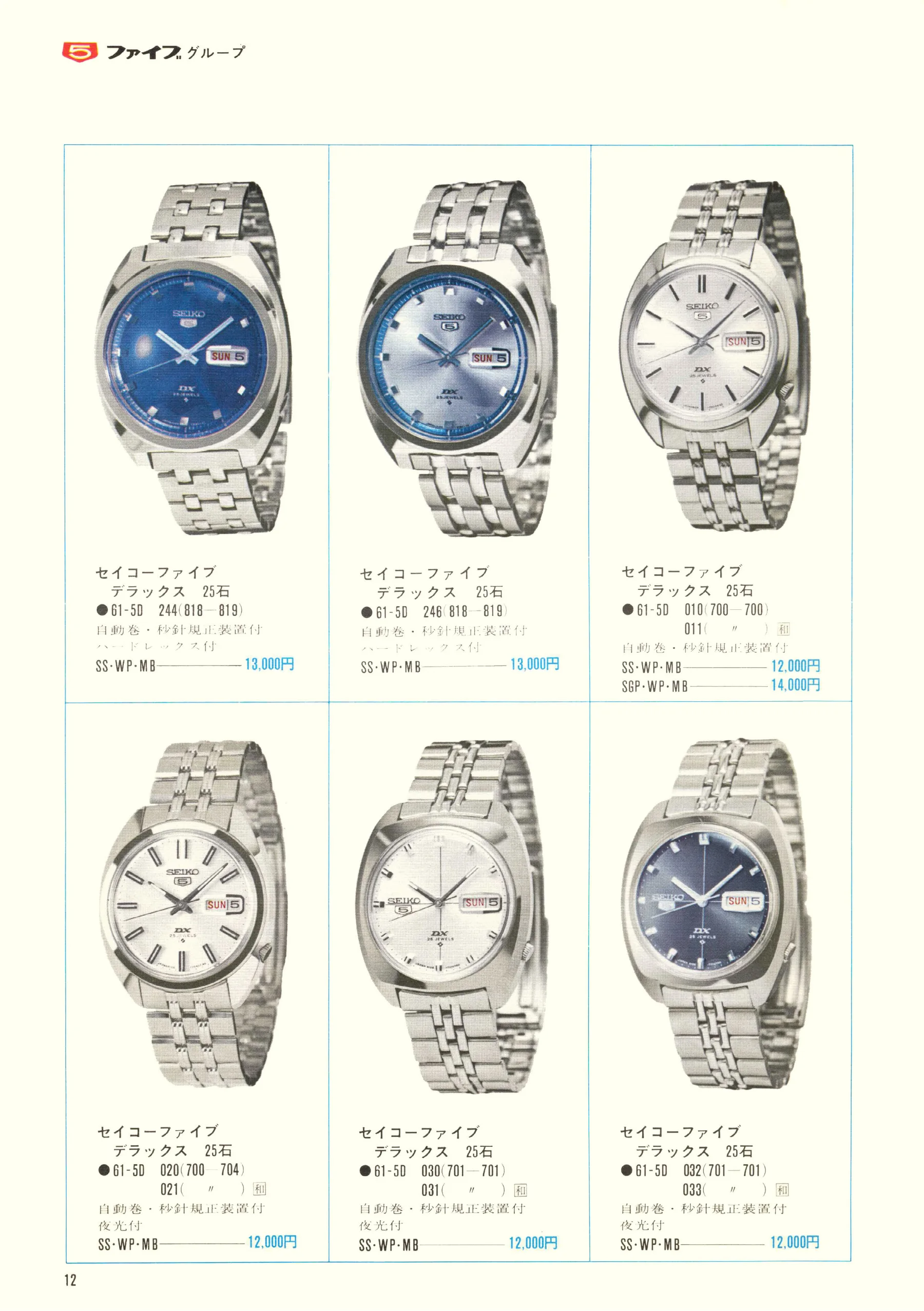 Seiko 1969, Scan page 14. Use the selection controls to identify a watch.