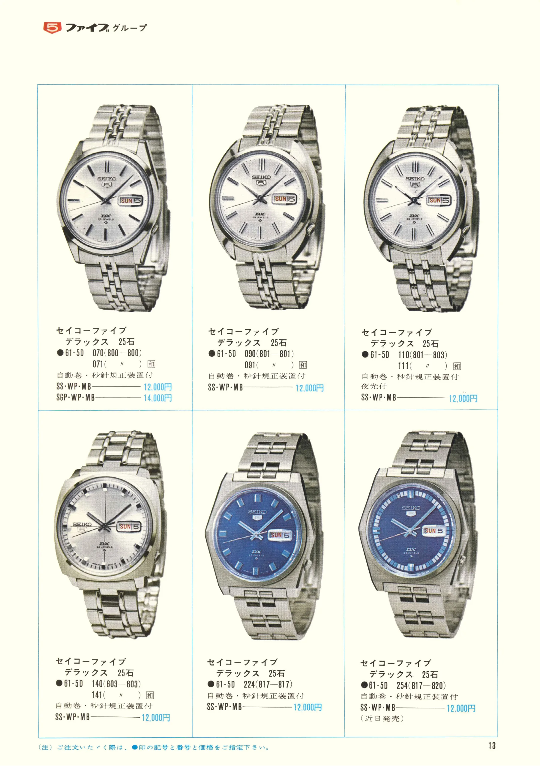 Seiko 1969, Scan page 15. Use the selection controls to identify a watch.
