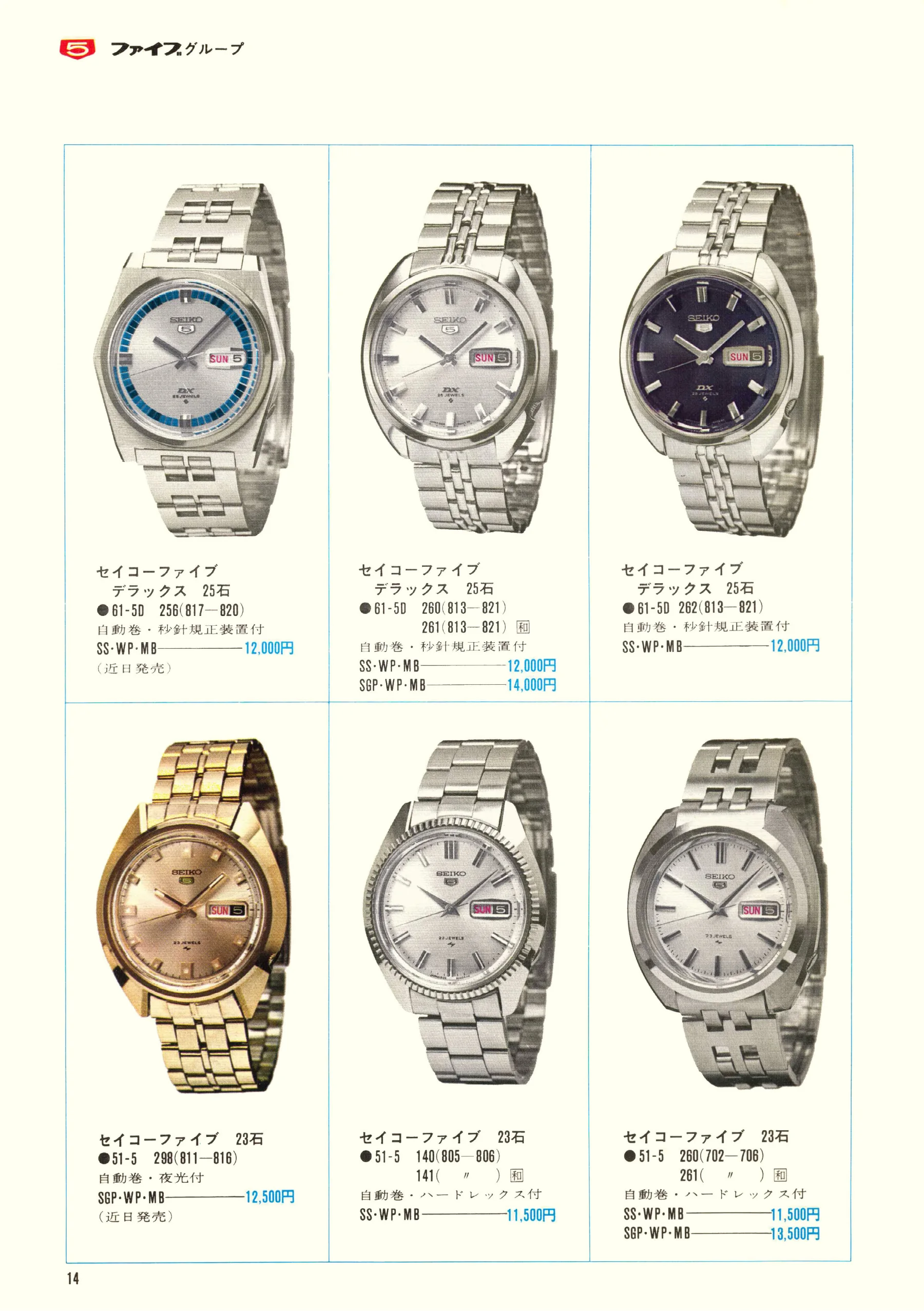 Seiko 1969, Scan page 16. Use the selection controls to identify a watch.