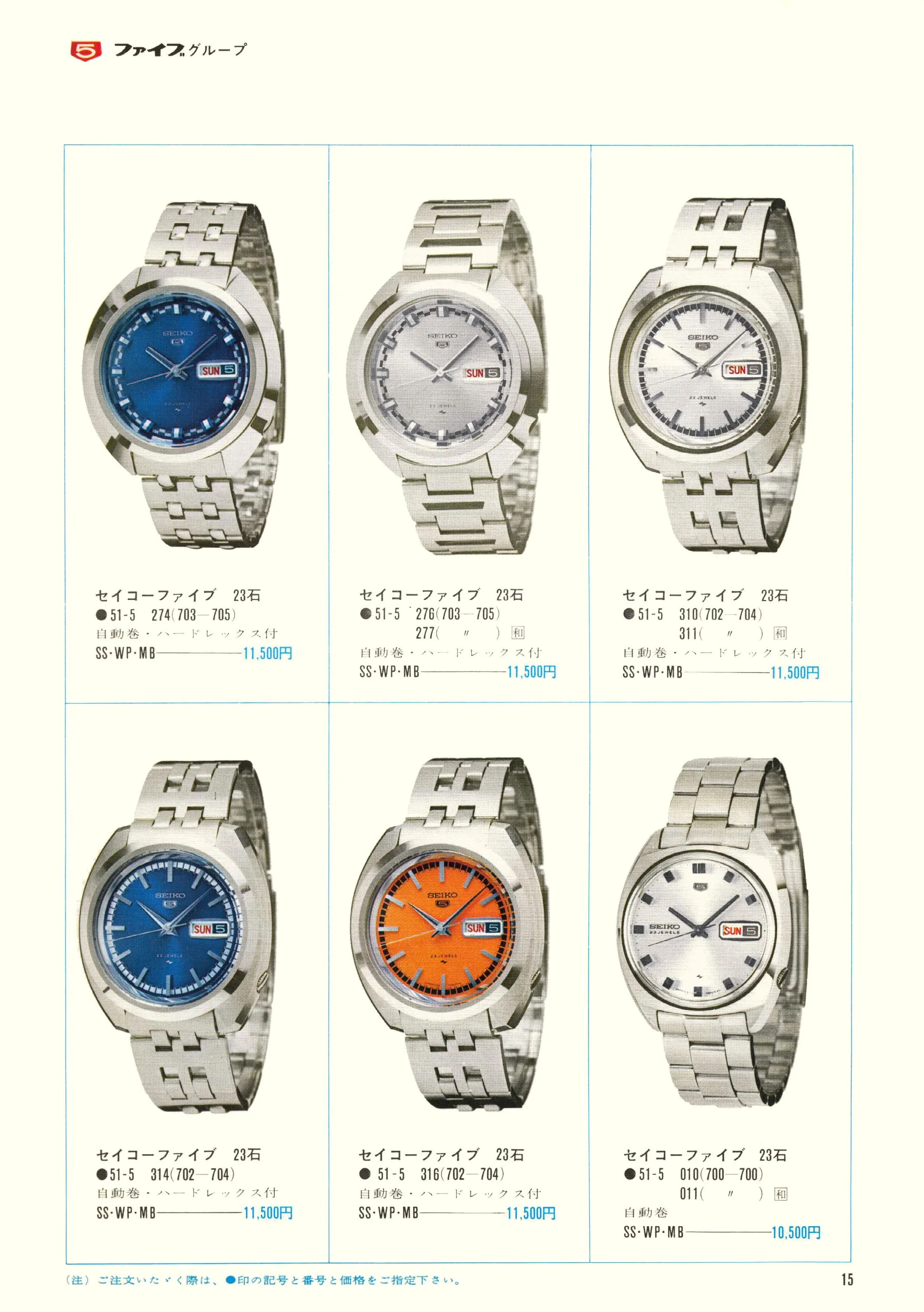 Seiko 1969, Scan page 17. Use the selection controls to identify a watch.