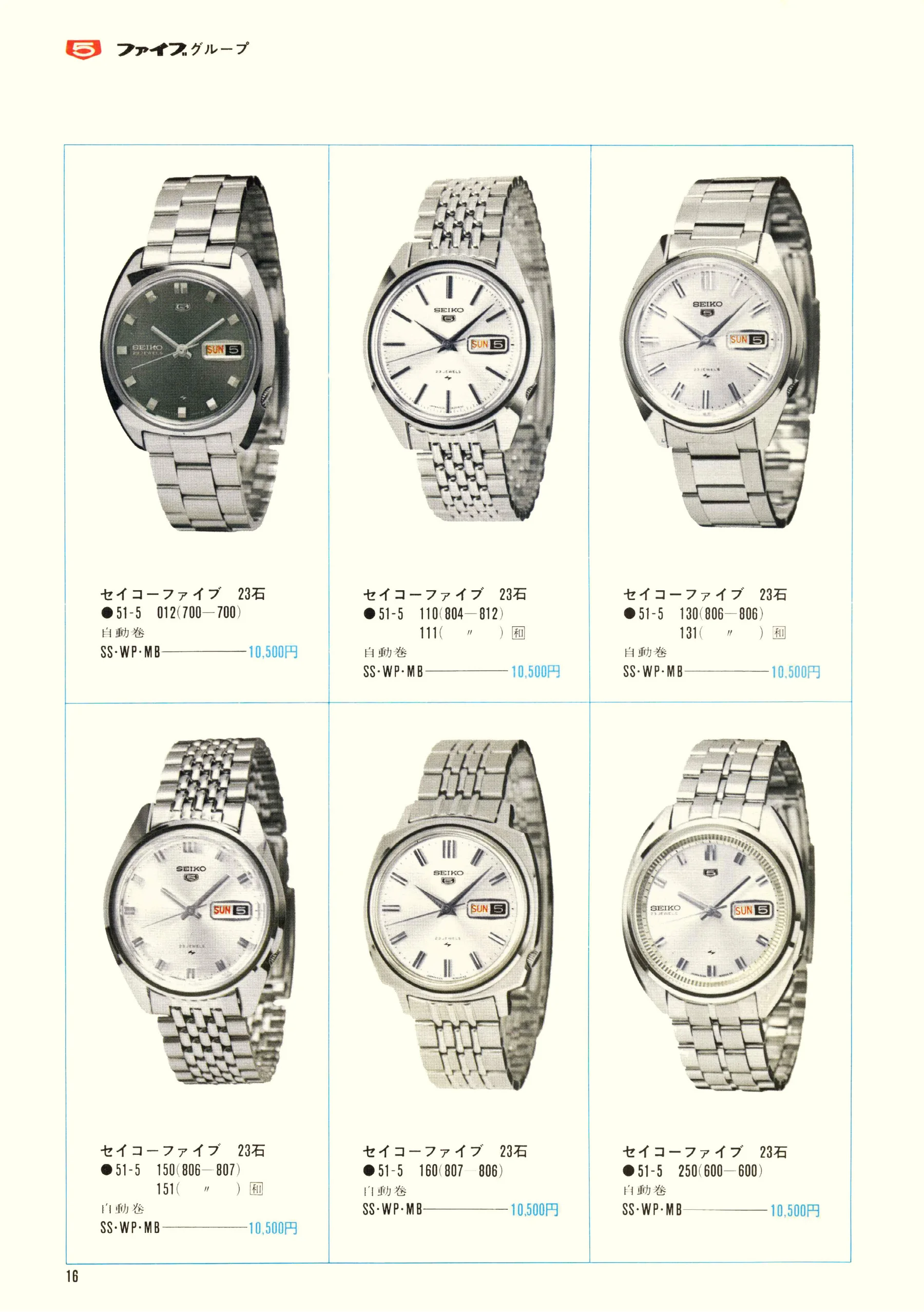 Seiko 1969, Scan page 18. Use the selection controls to identify a watch.
