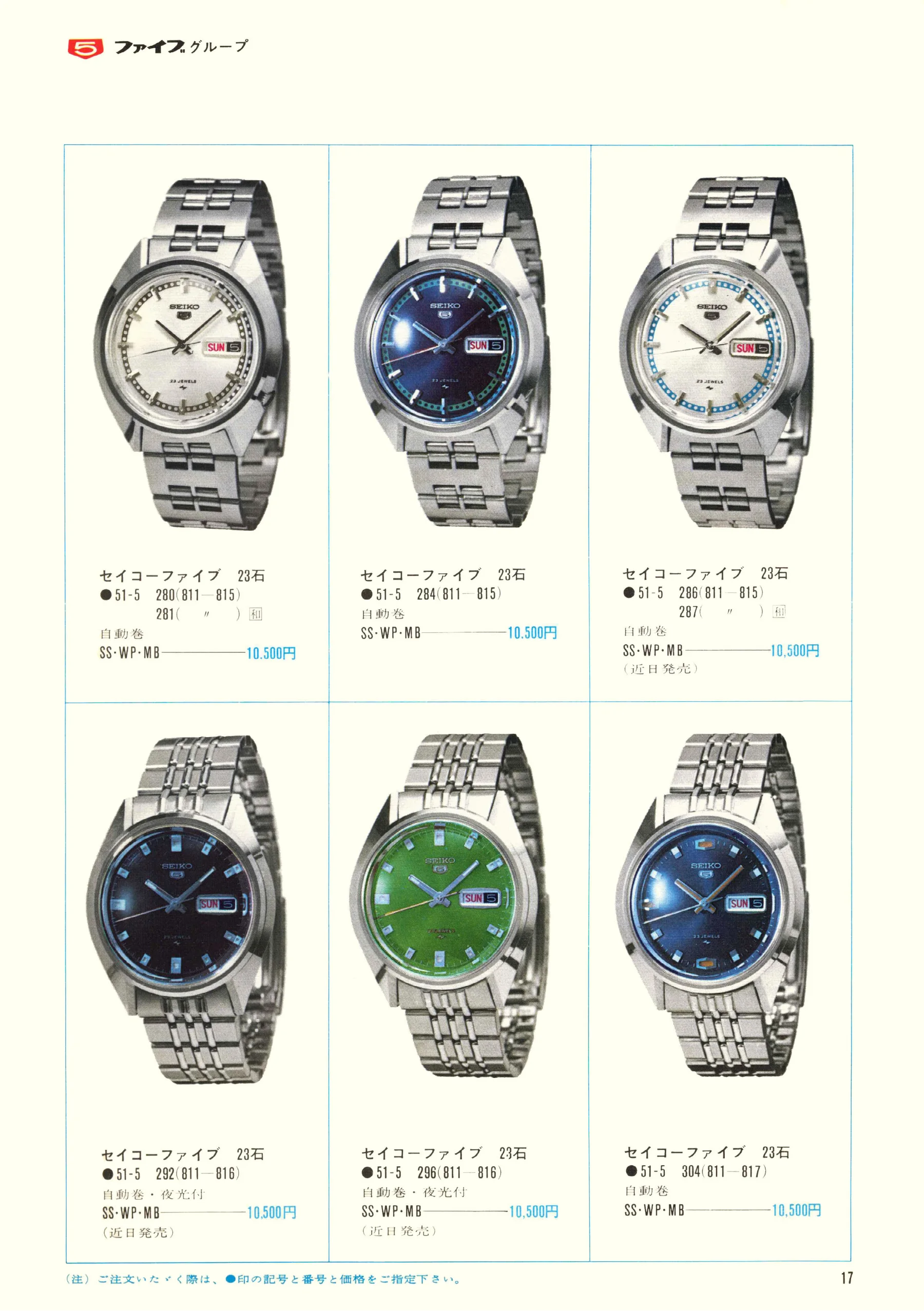 Seiko 1969, Scan page 19. Use the selection controls to identify a watch.