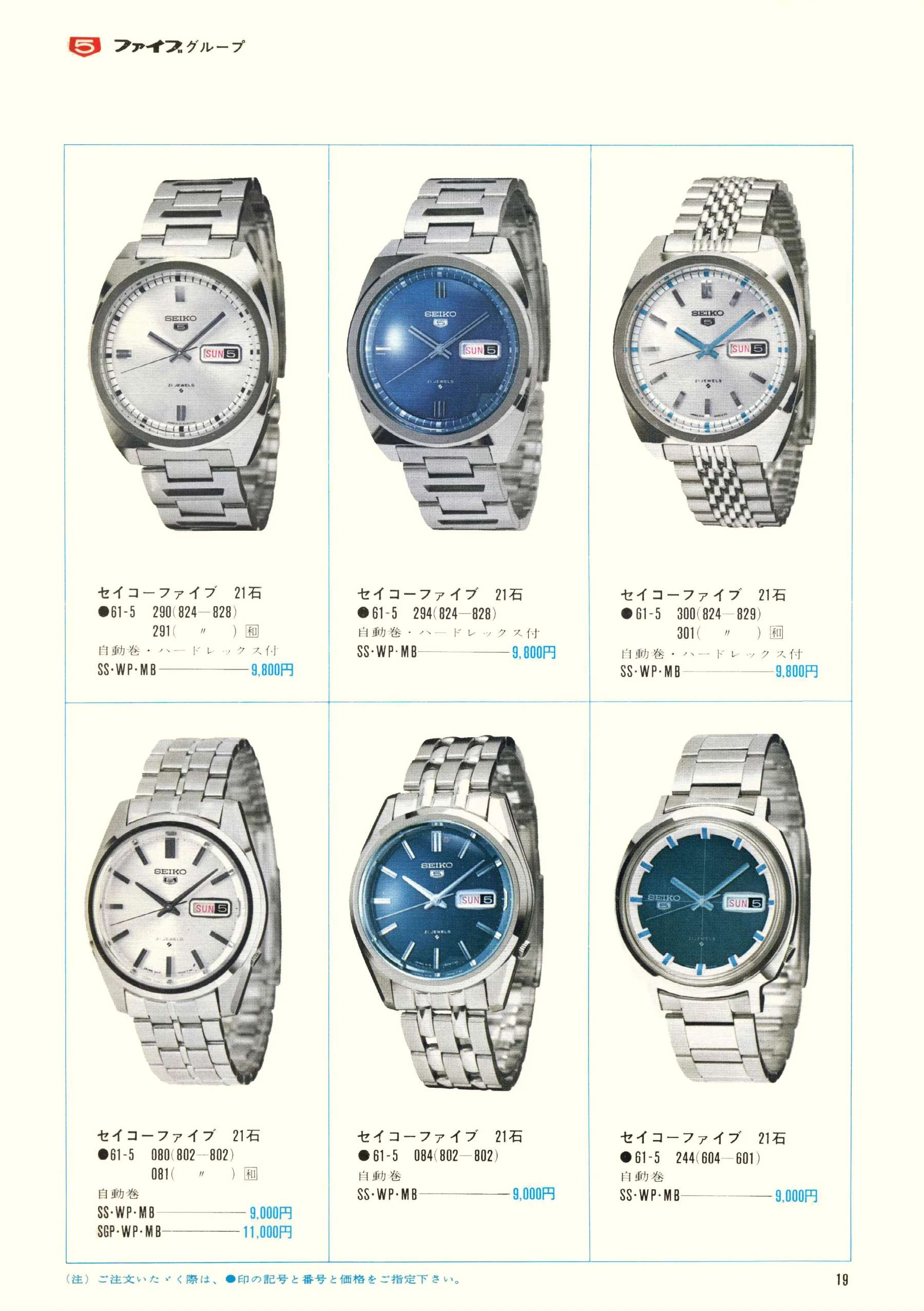 Seiko 1969, Scan page 21. Use the selection controls to identify a watch.