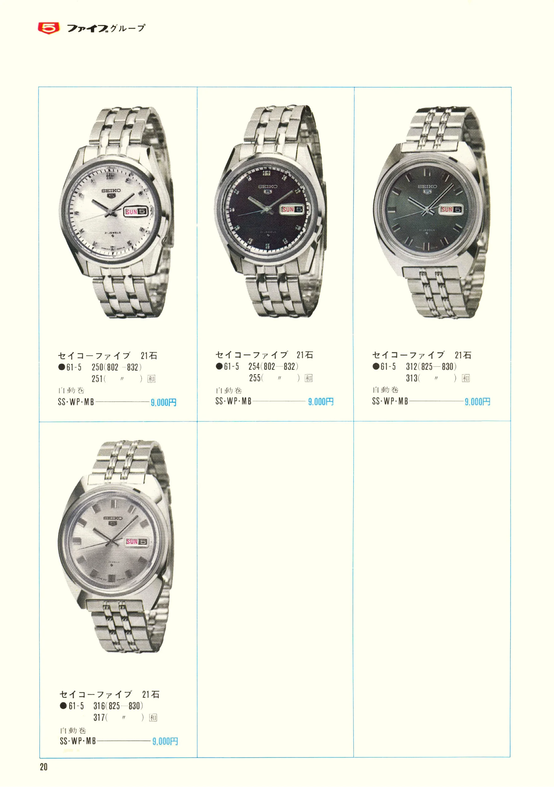 Seiko 1969, Scan page 22. Use the selection controls to identify a watch.