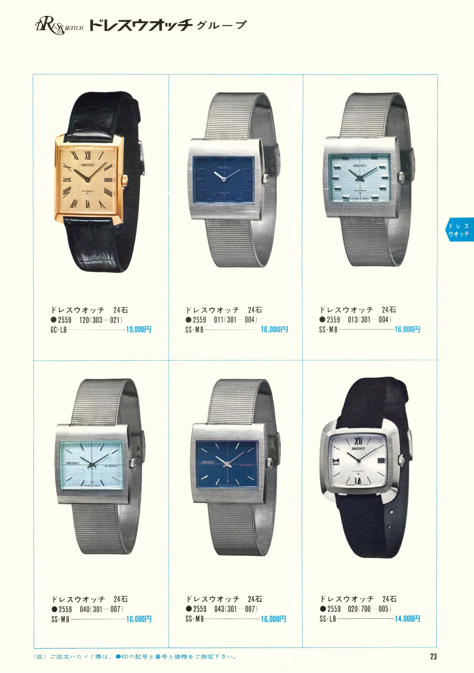 Seiko 1969, Scan page 25. Use the selection controls to identify a watch.