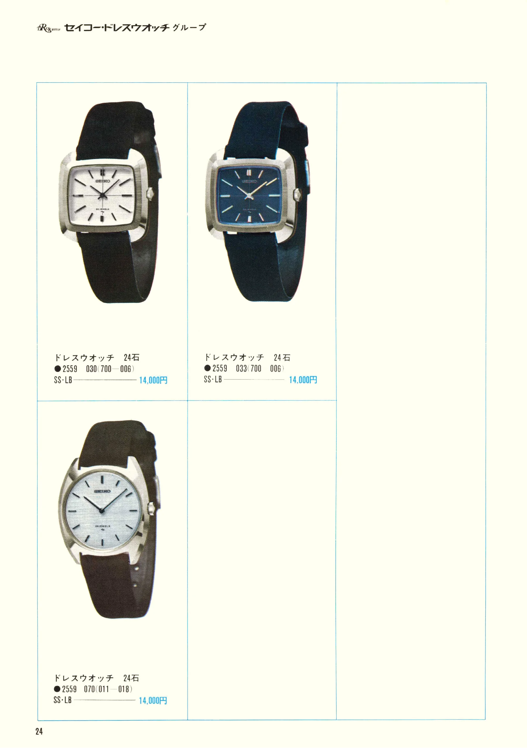Seiko 1969, Scan page 26. Use the selection controls to identify a watch.