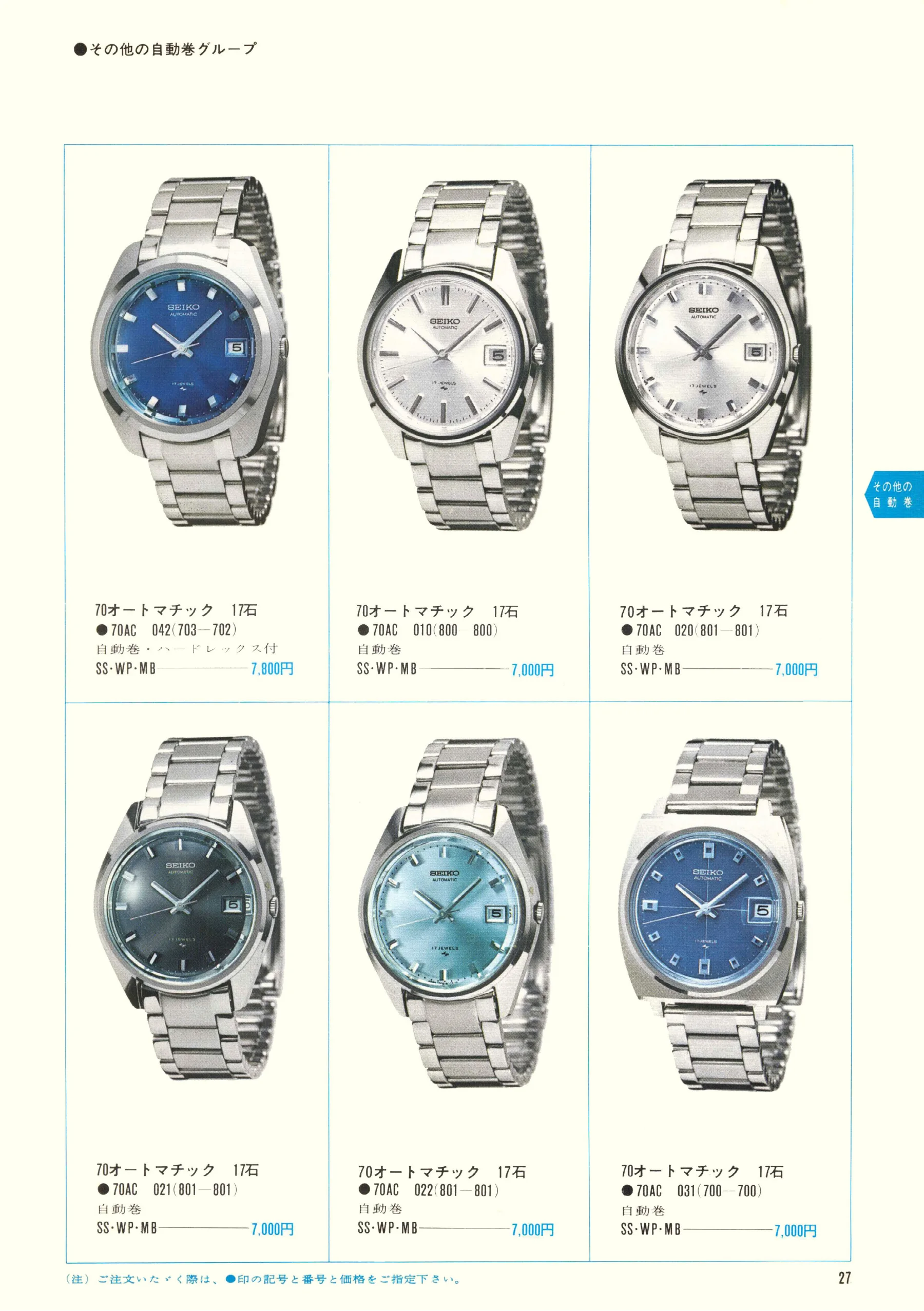 Seiko 1969, Scan page 29. Use the selection controls to identify a watch.