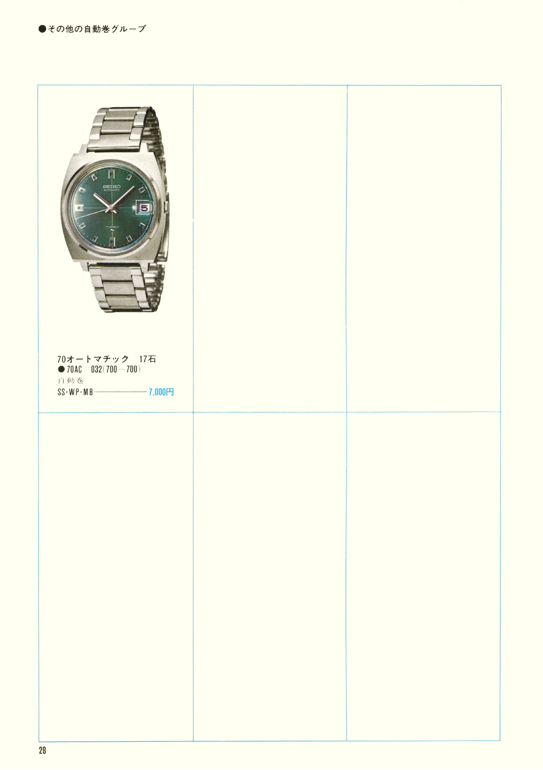 Seiko 1969, Scan page 30. Use the selection controls to identify a watch.