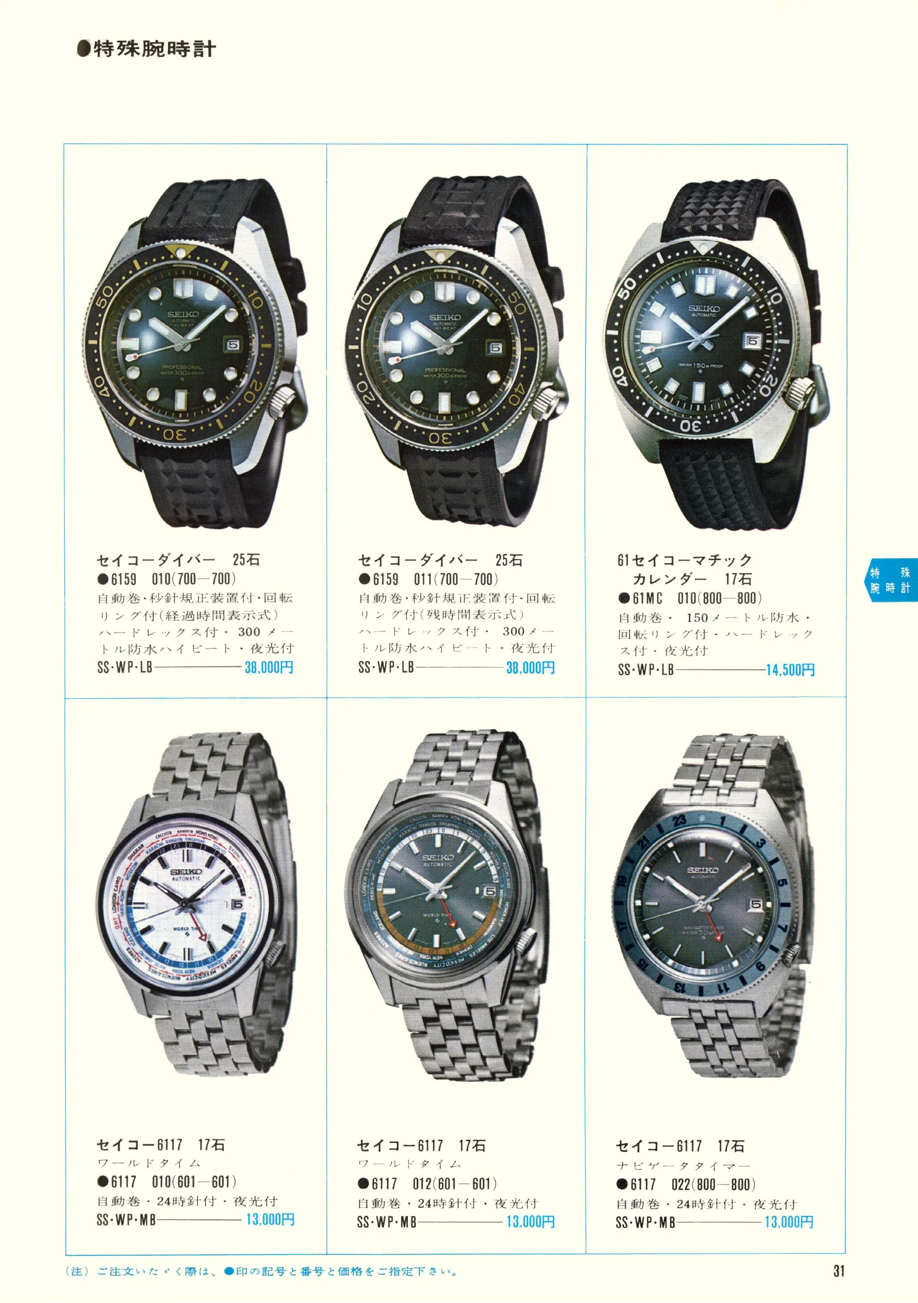 Seiko 1969, Scan page 33. Use the selection controls to identify a watch.