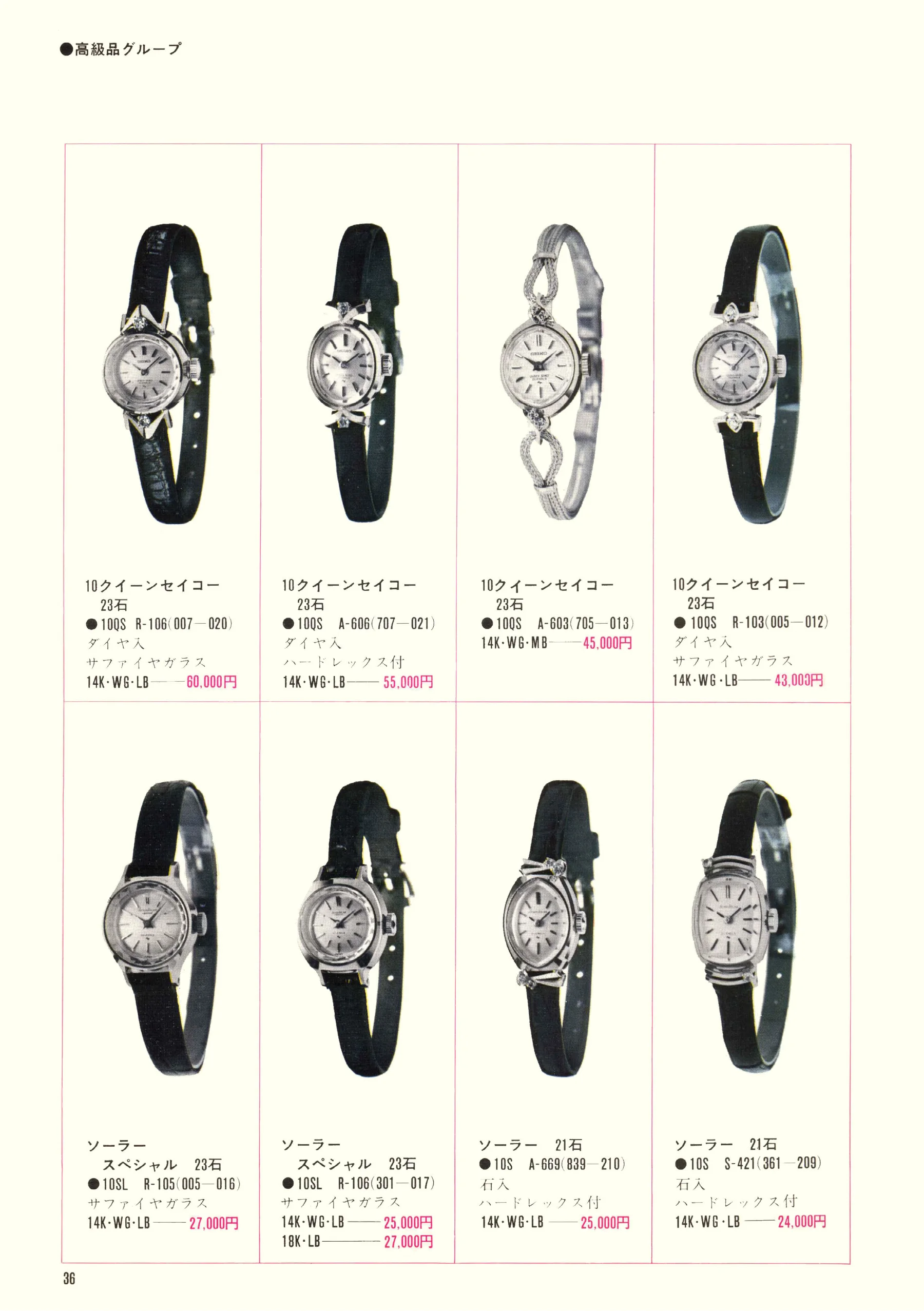 Seiko 1969, Scan page 38. Use the selection controls to identify a watch.