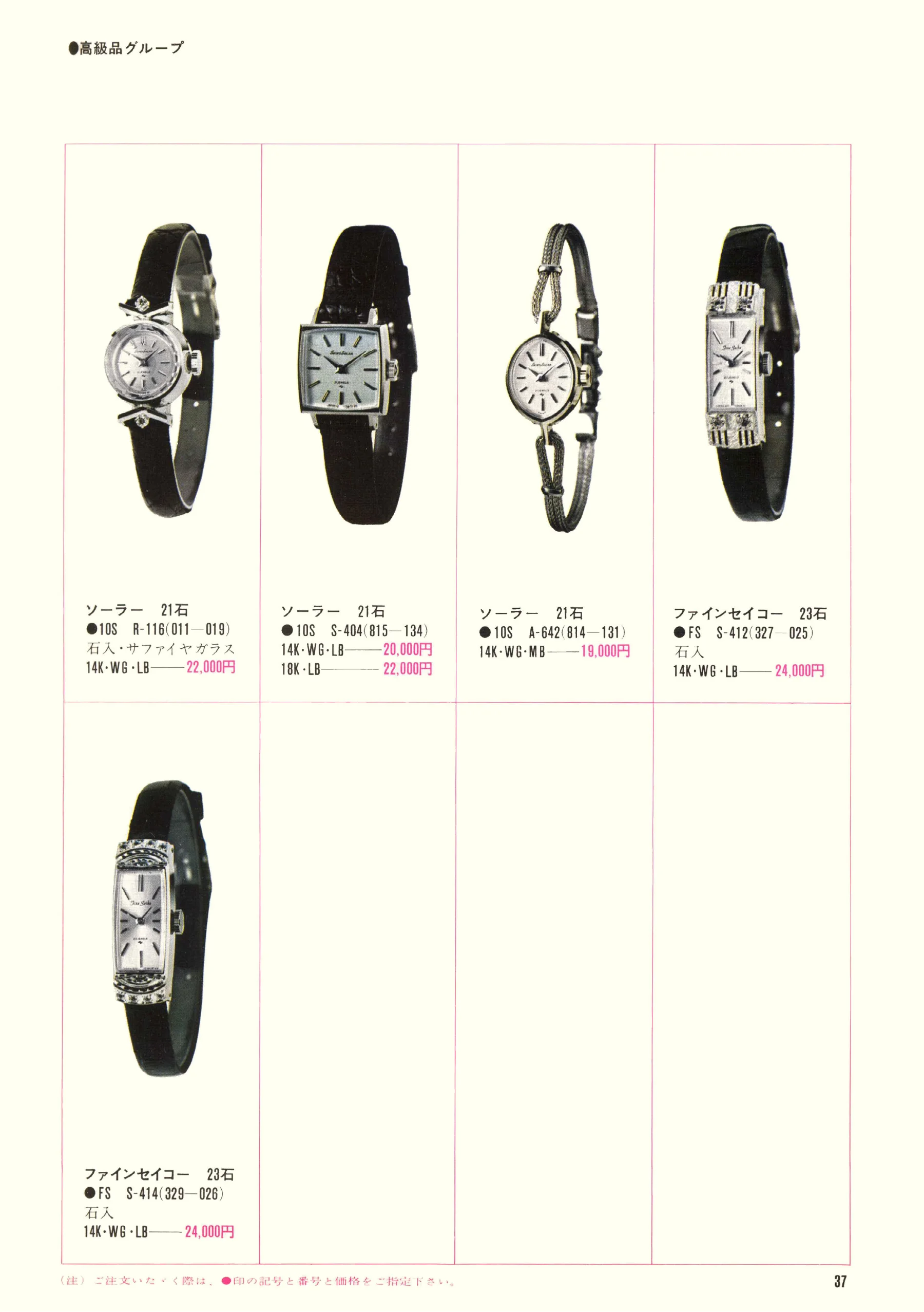 Seiko 1969, Scan page 39. Use the selection controls to identify a watch.