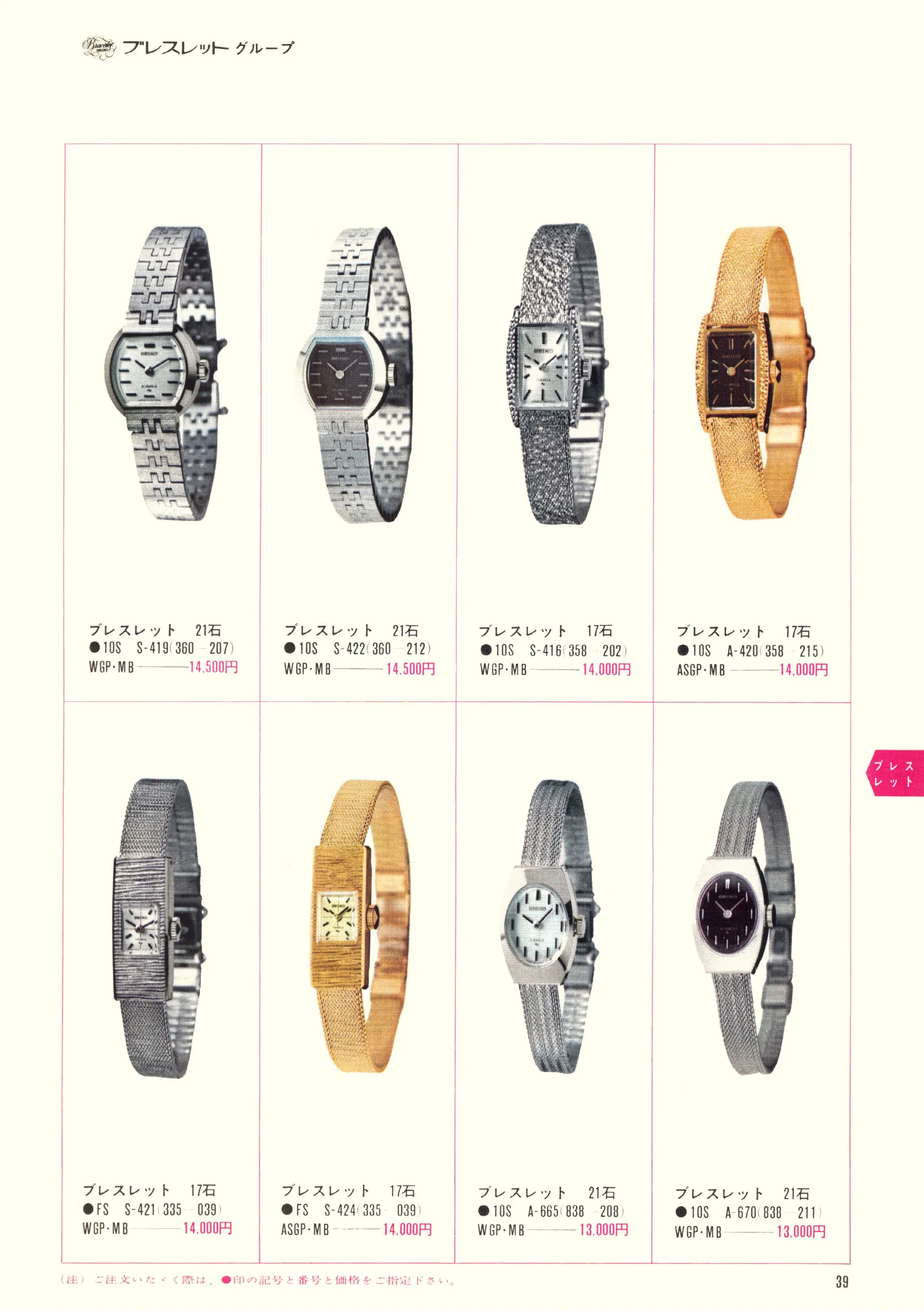 Seiko 1969, Scan page 41. Use the selection controls to identify a watch.
