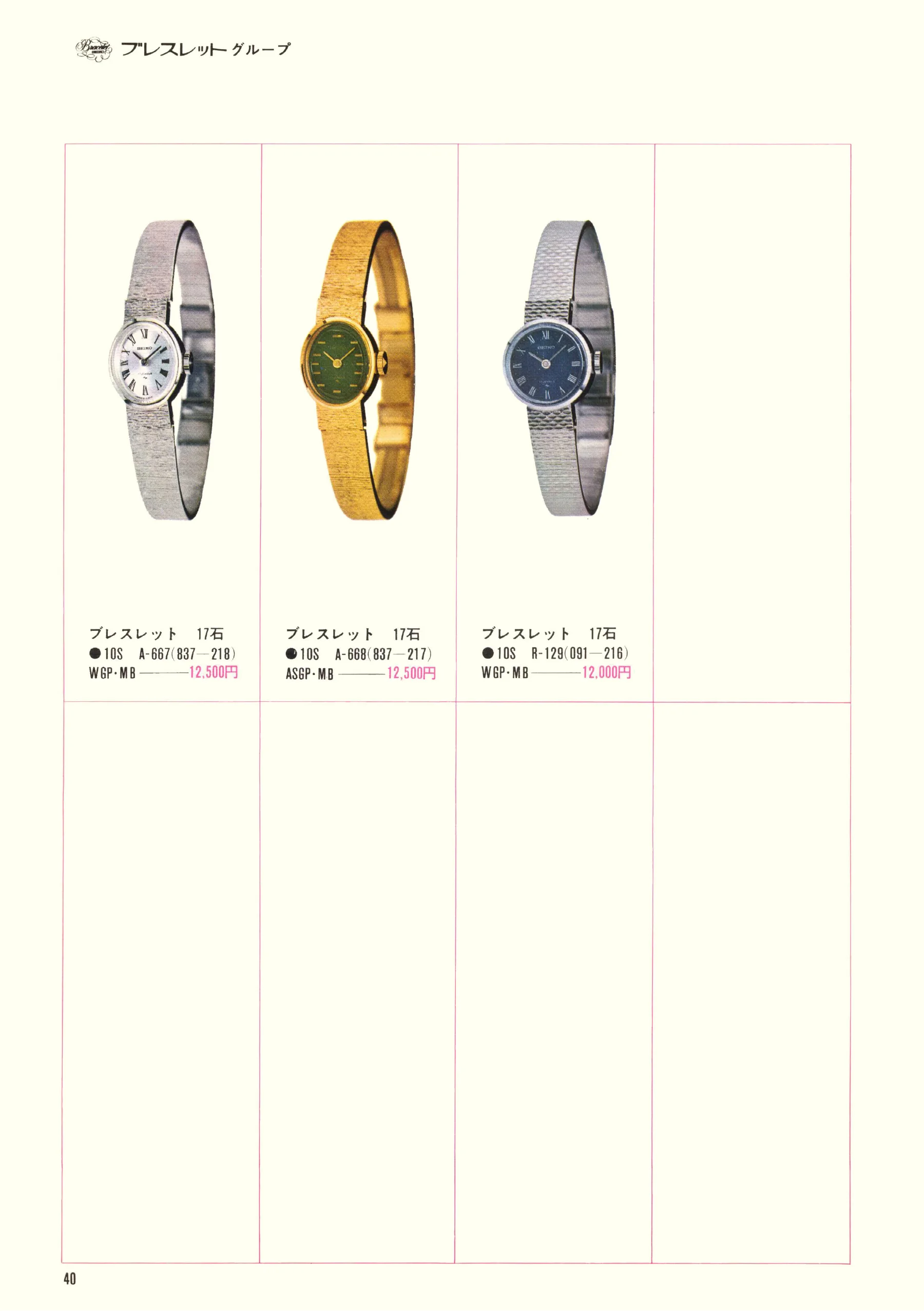 Seiko 1969, Scan page 42. Use the selection controls to identify a watch.