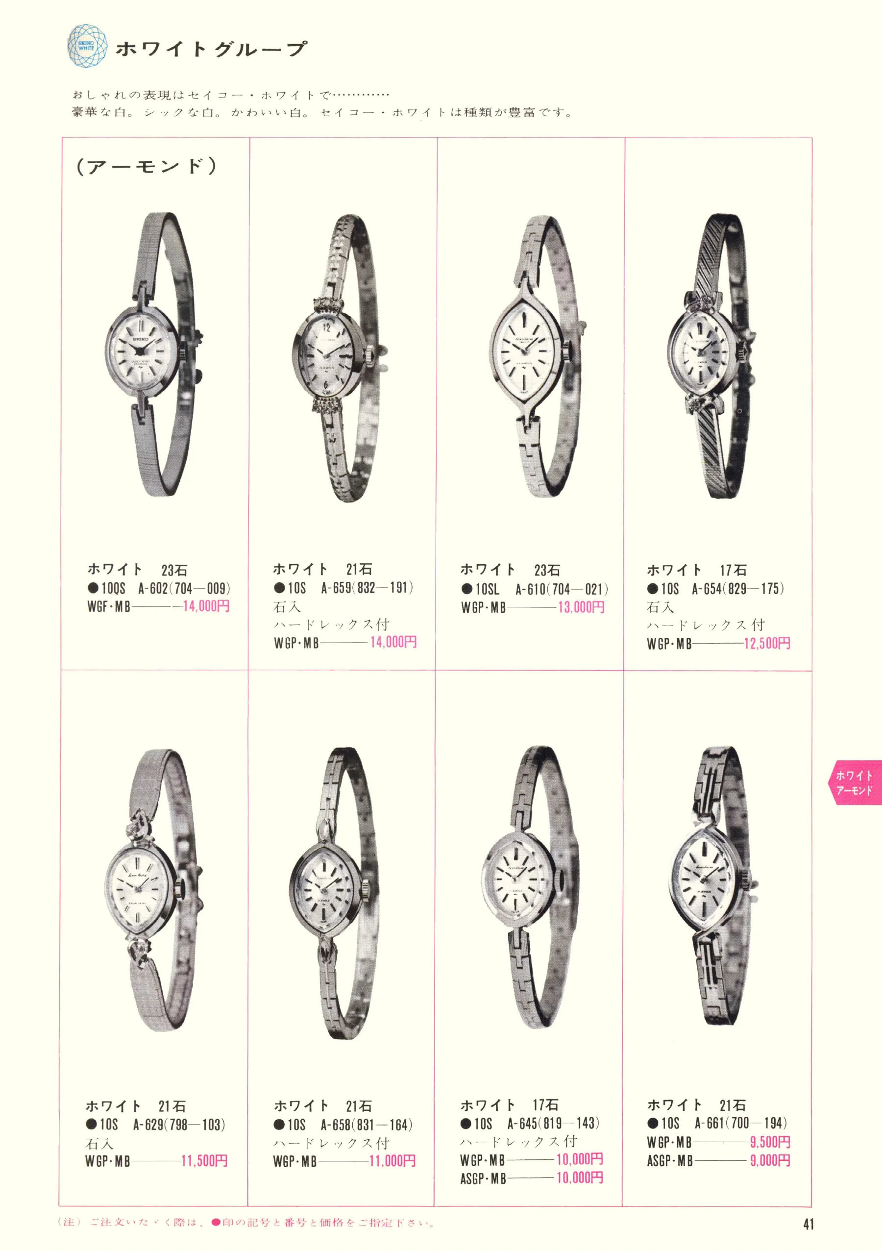 Seiko 1969, Scan page 43. Use the selection controls to identify a watch.