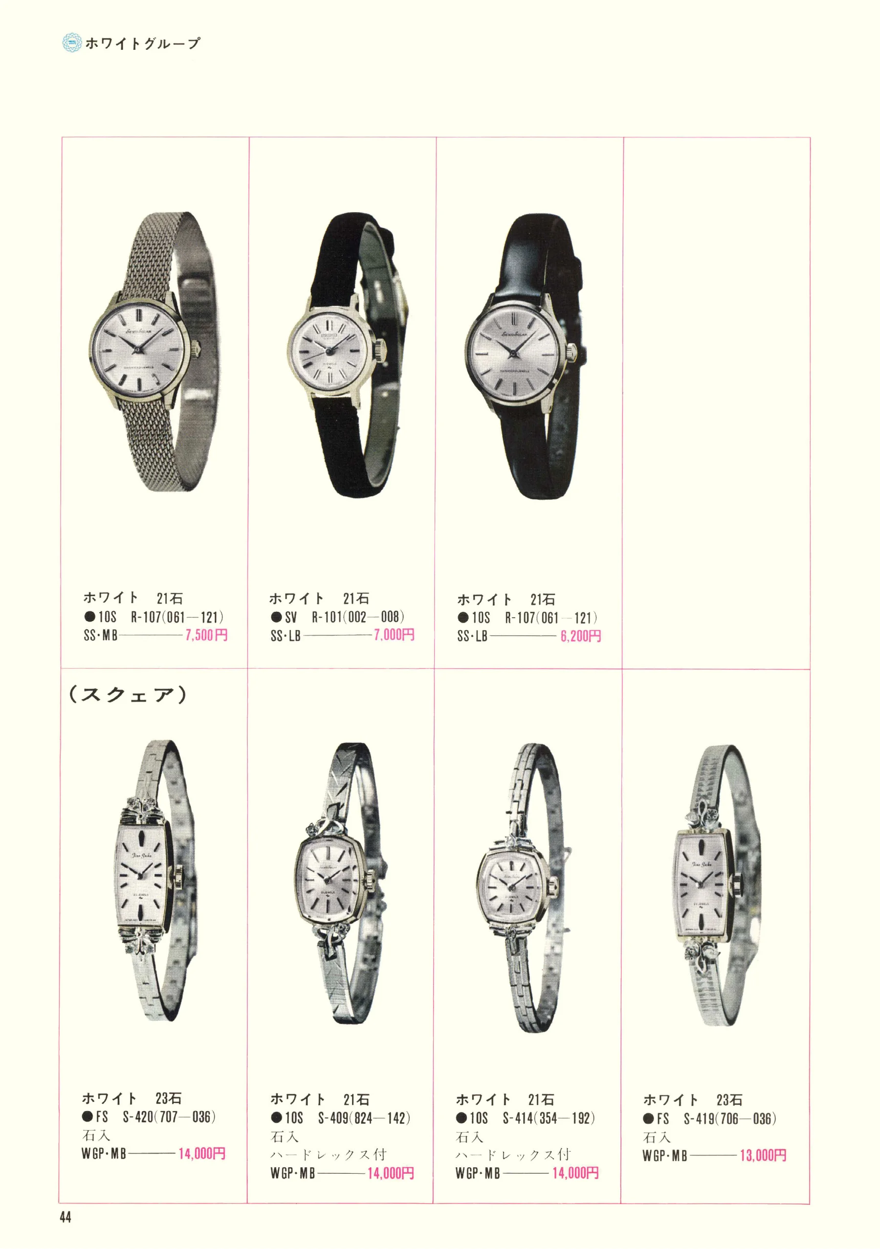 Seiko 1969, Scan page 46. Use the selection controls to identify a watch.