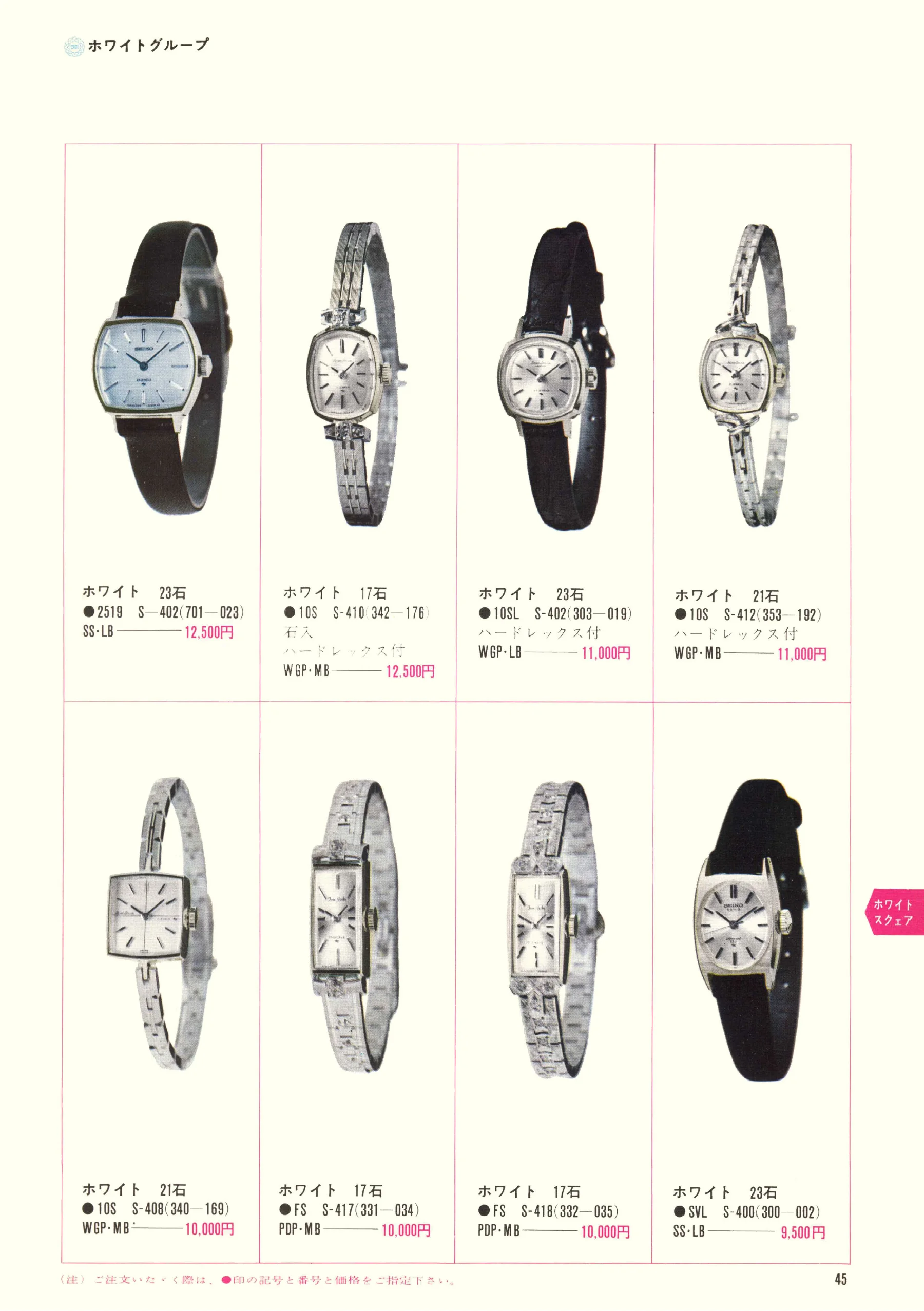 Seiko 1969, Scan page 47. Use the selection controls to identify a watch.