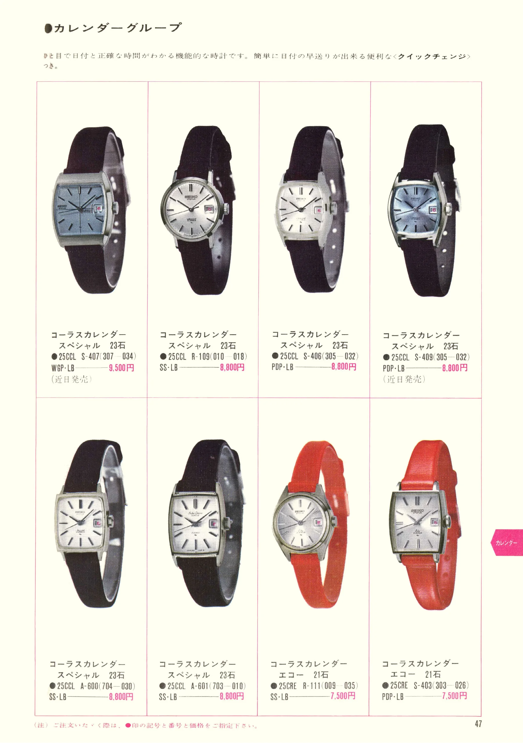 Seiko 1969, Scan page 49. Use the selection controls to identify a watch.