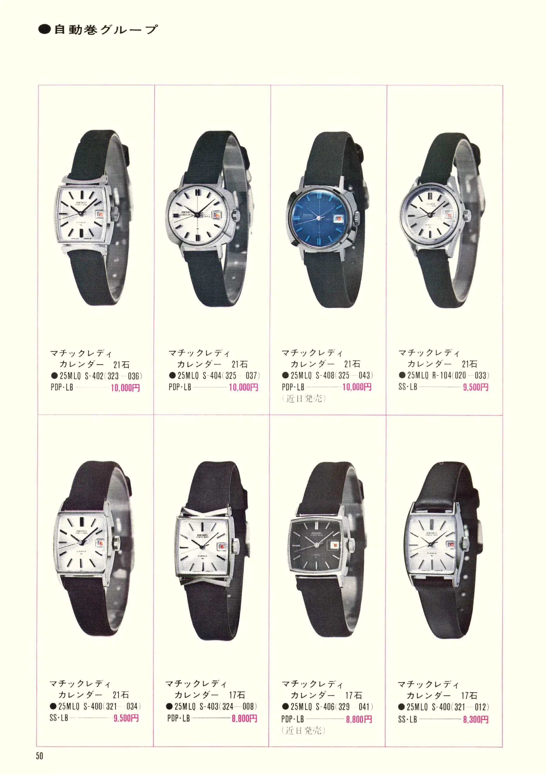 Seiko 1969, Scan page 52. Use the selection controls to identify a watch.