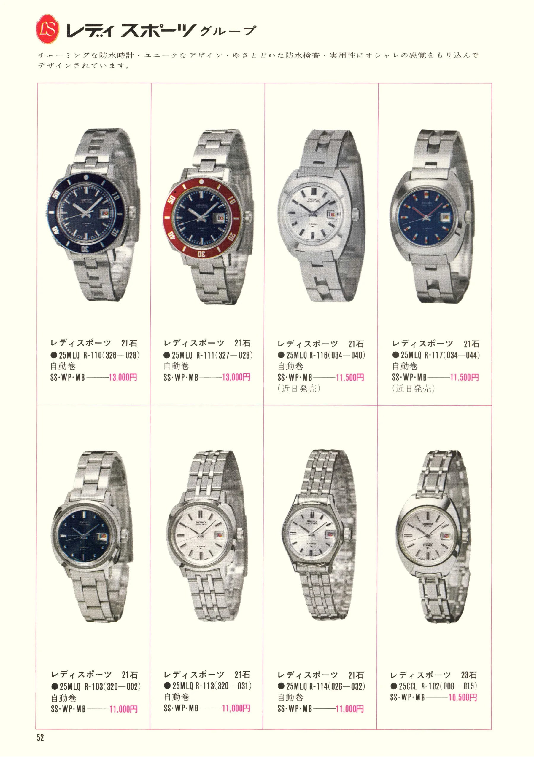 Seiko 1969, Scan page 54. Use the selection controls to identify a watch.