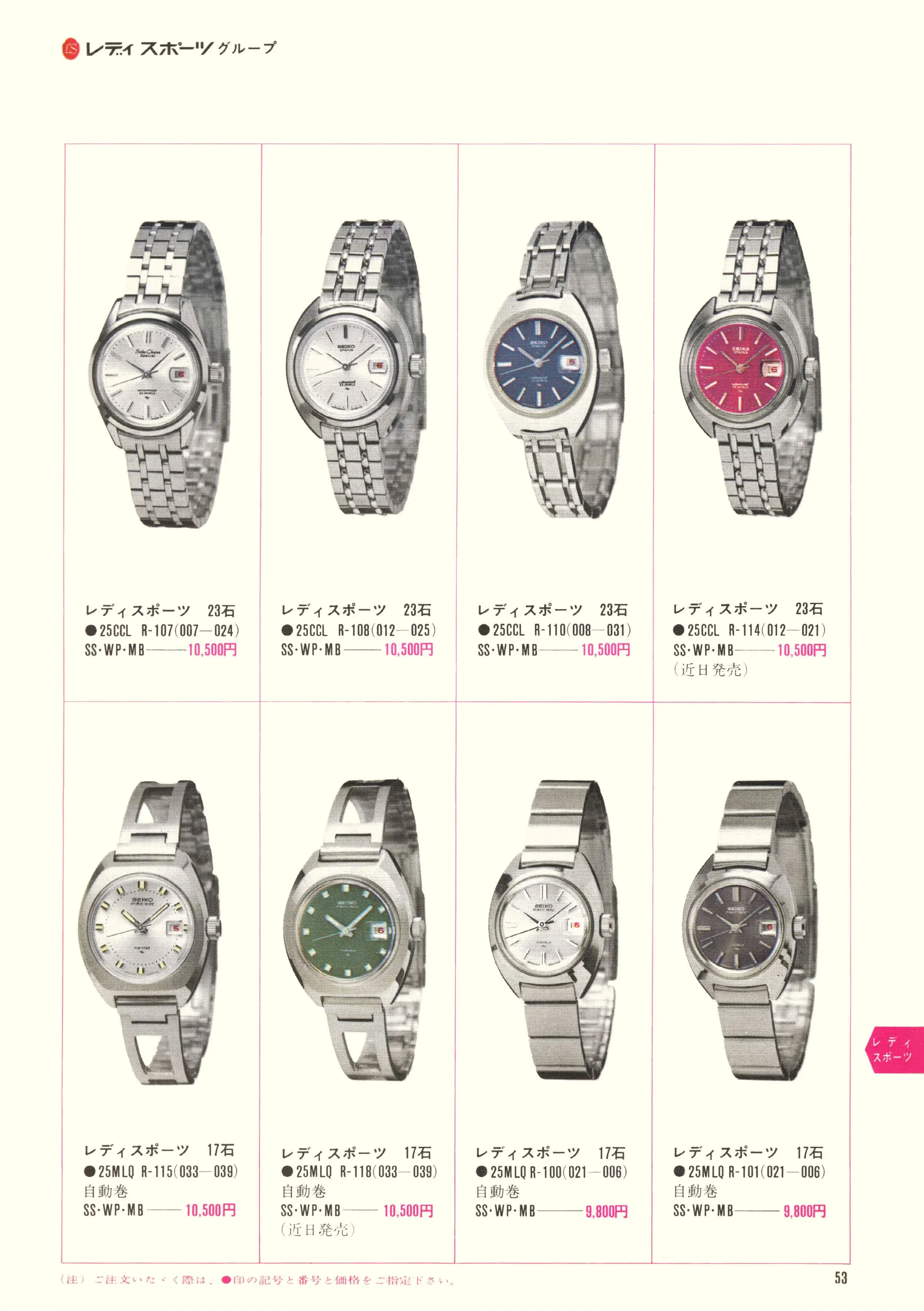 Seiko 1969, Scan page 55. Use the selection controls to identify a watch.