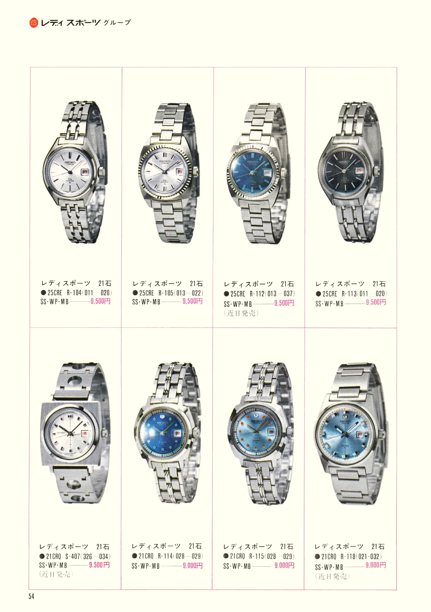 Seiko 1969, Scan page 56. Use the selection controls to identify a watch.