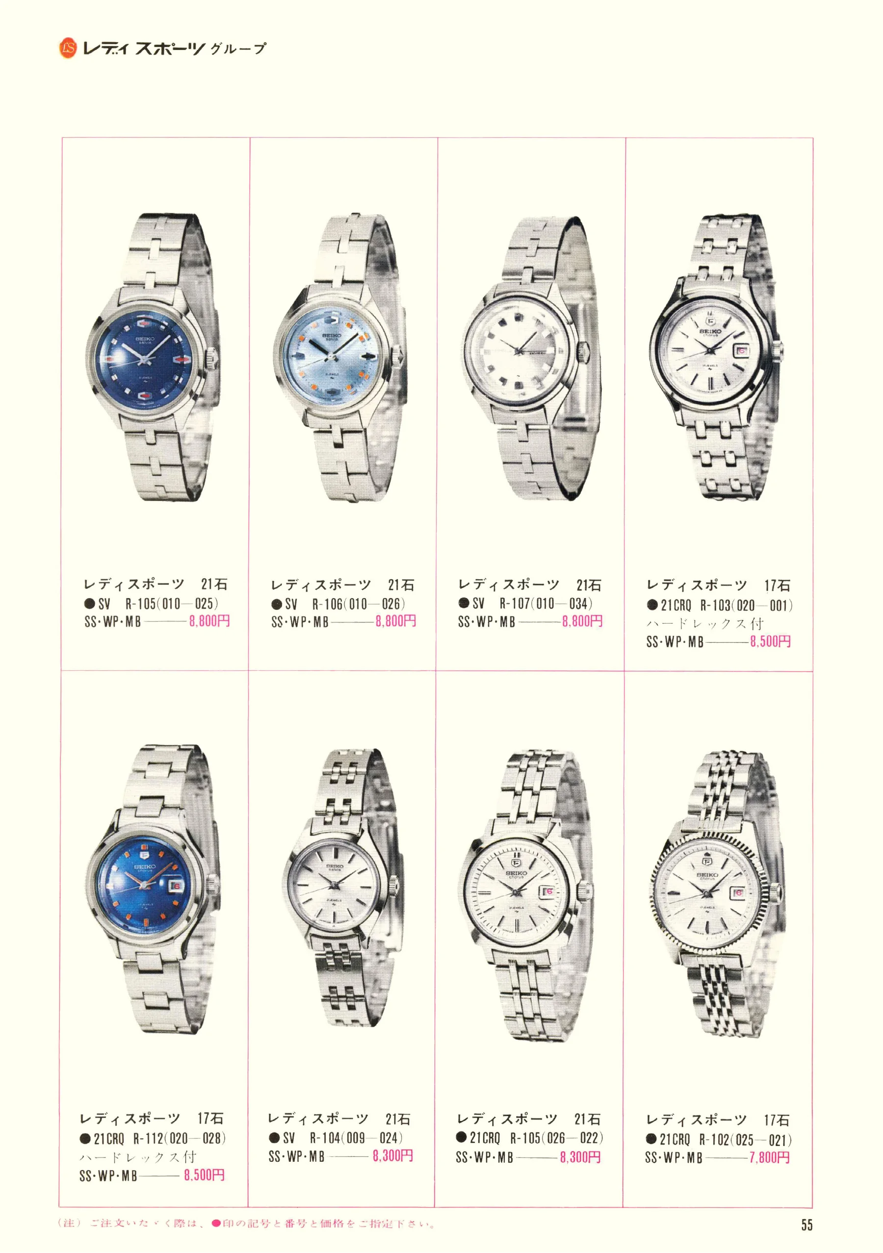 Seiko 1969, Scan page 57. Use the selection controls to identify a watch.