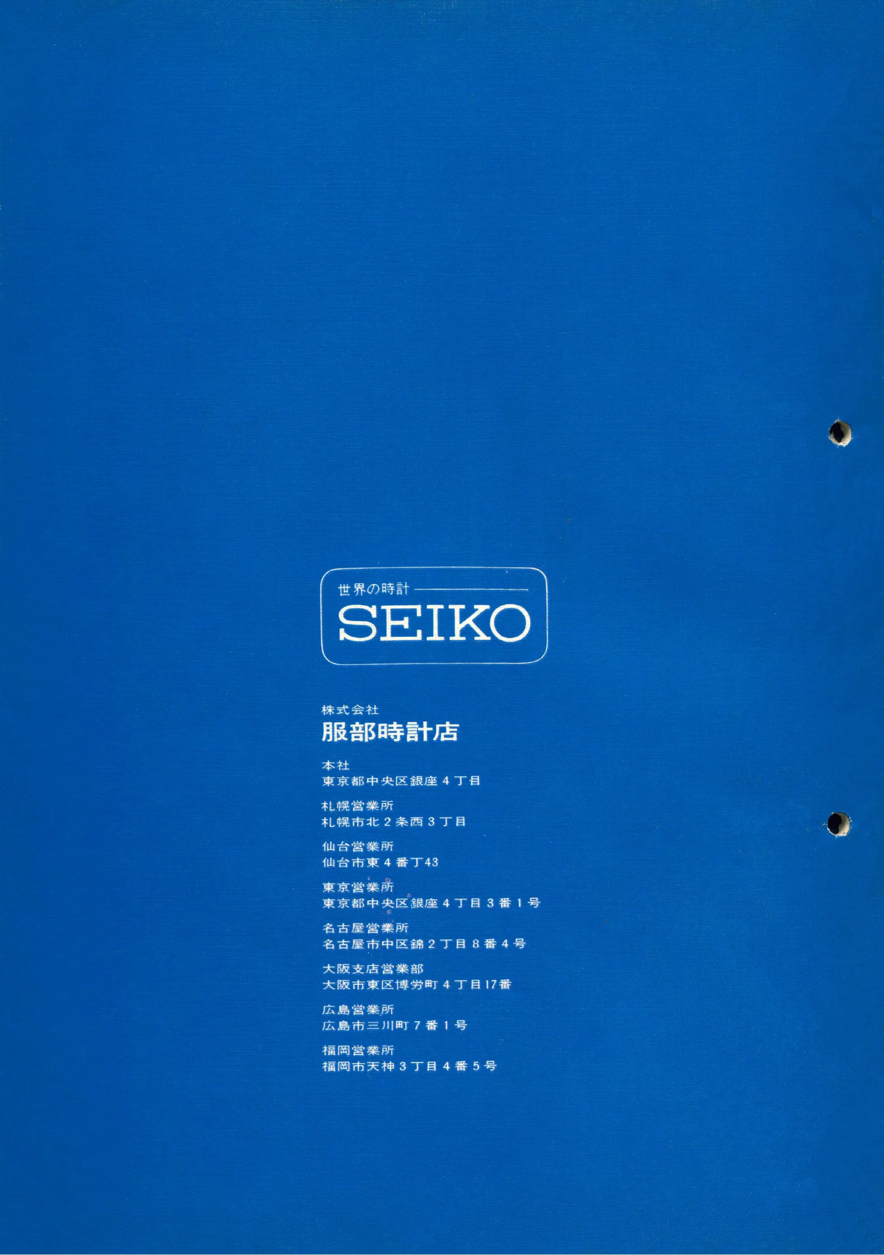 Seiko 1969, Scan page 67. Use the selection controls to identify a watch.