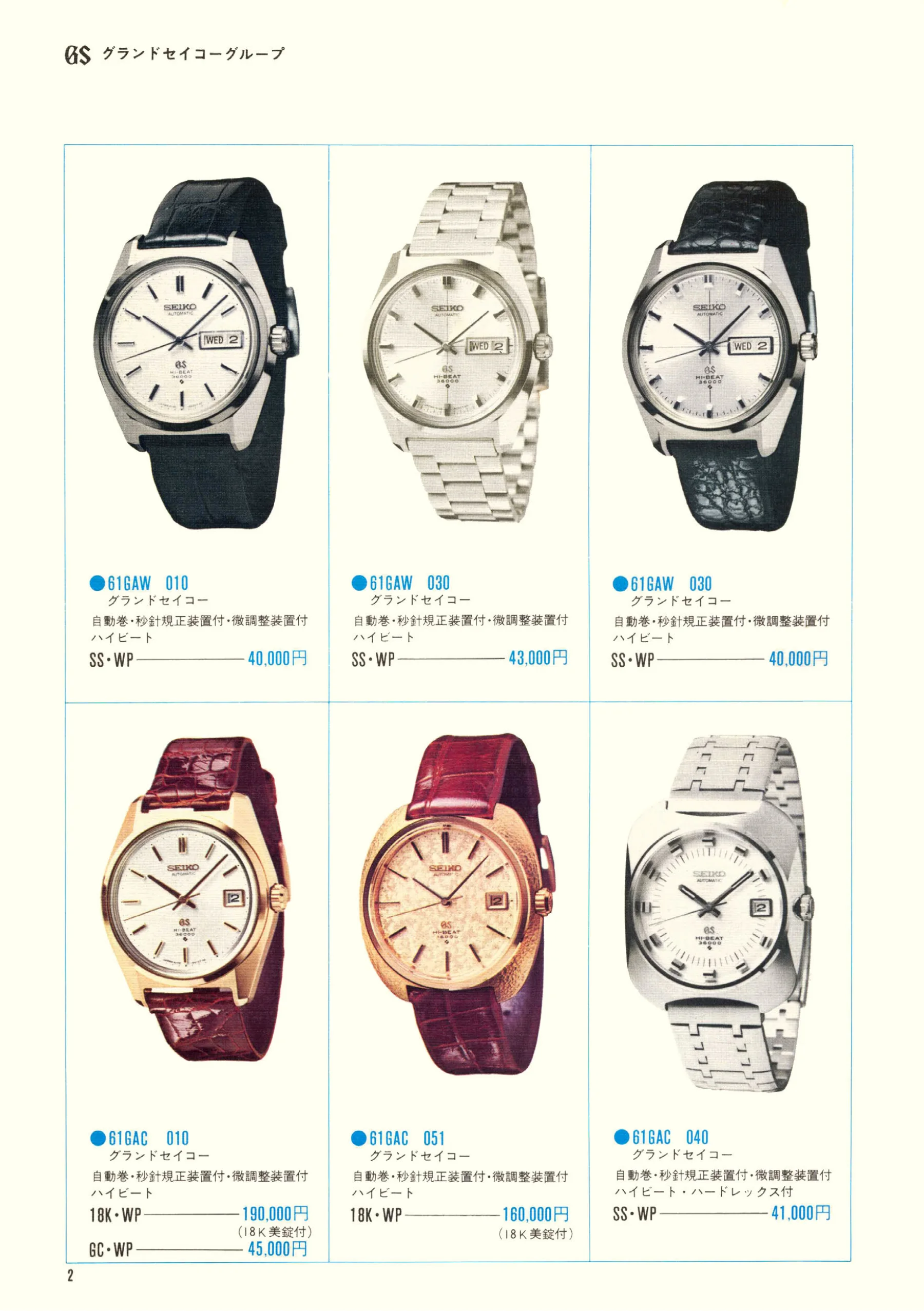 Seiko 1970, Scan page 4. Use the selection controls to identify a watch.