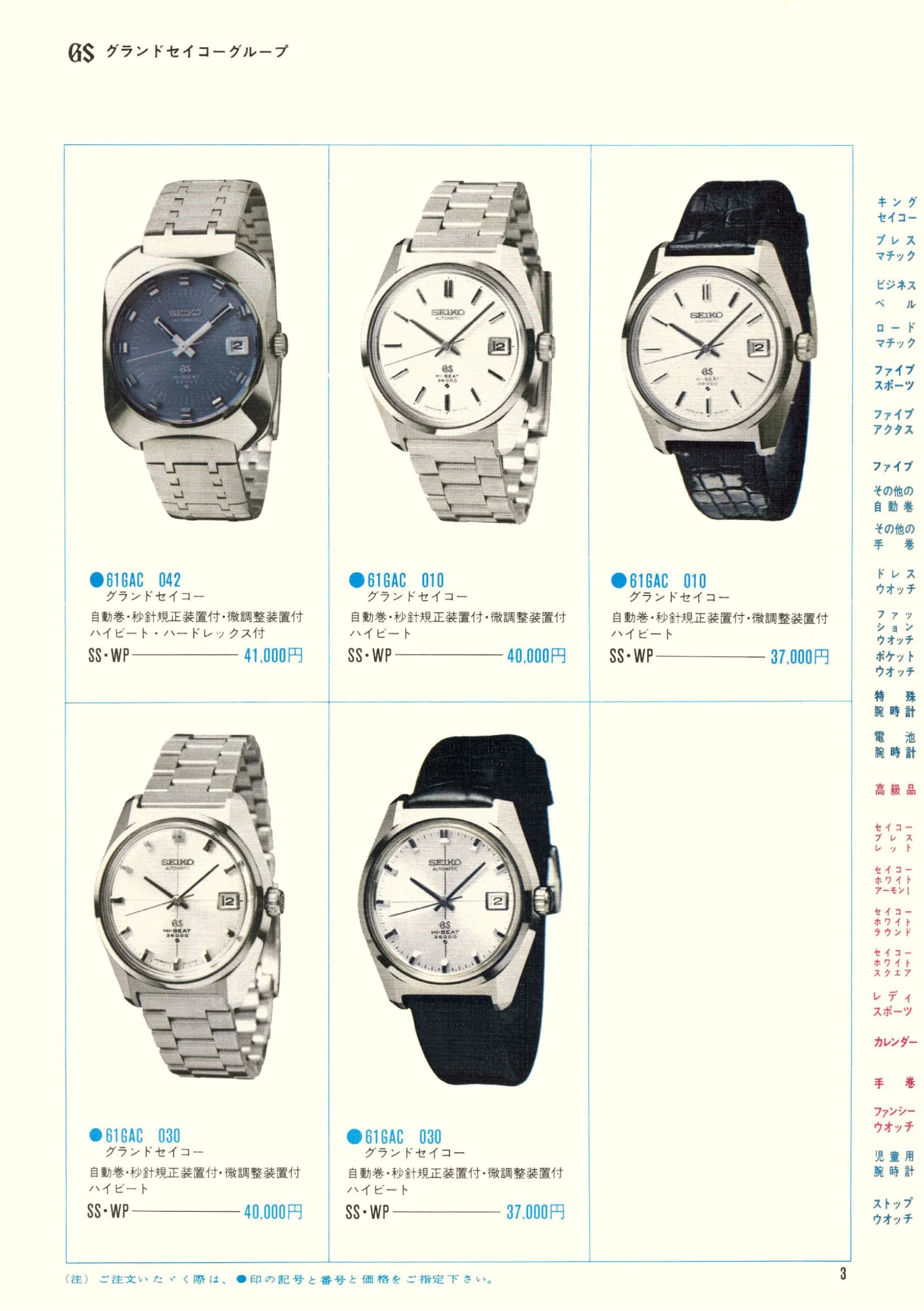 Seiko 1970, Scan page 5. Use the selection controls to identify a watch.