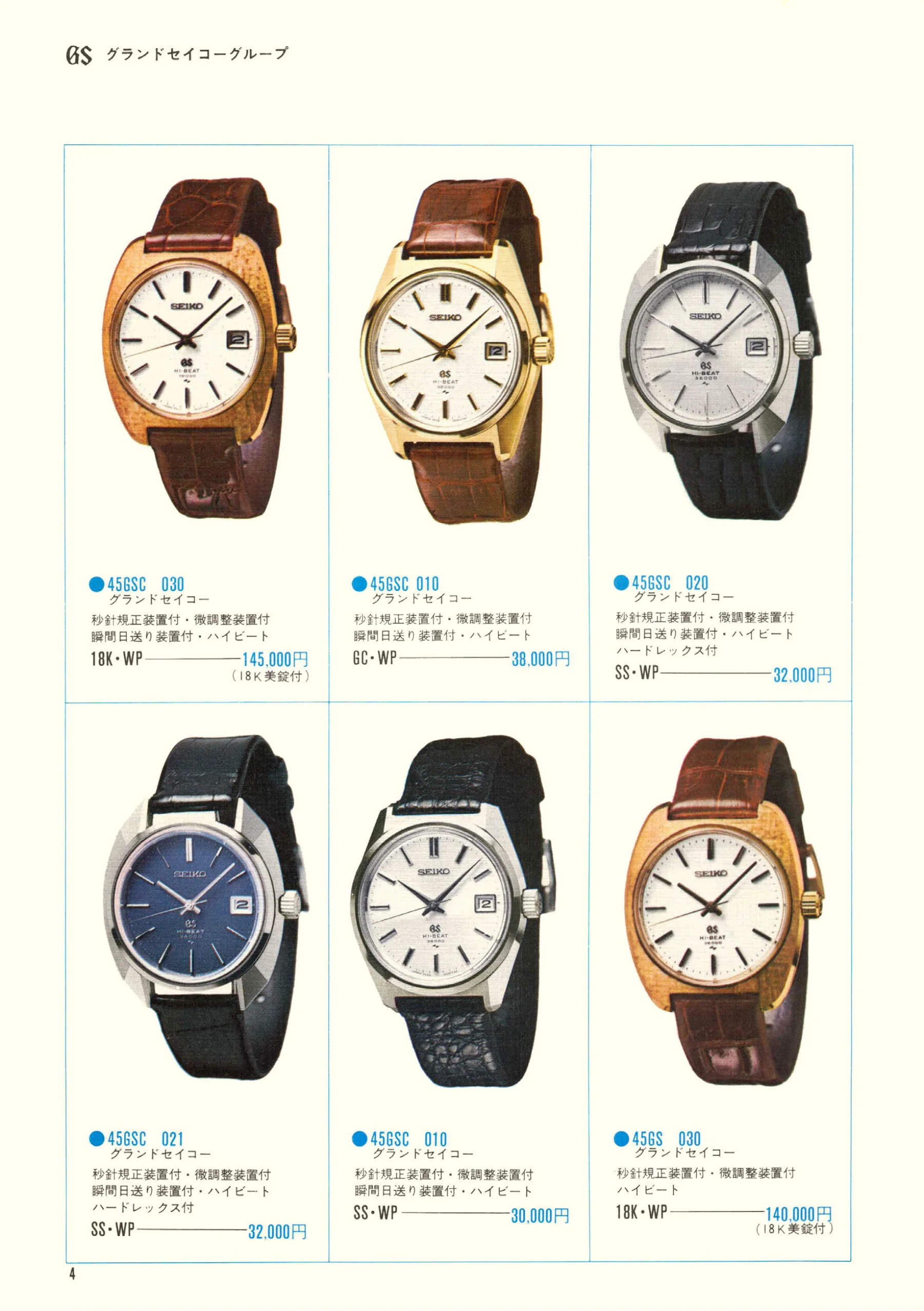 Seiko 1970, Scan page 6. Use the selection controls to identify a watch.