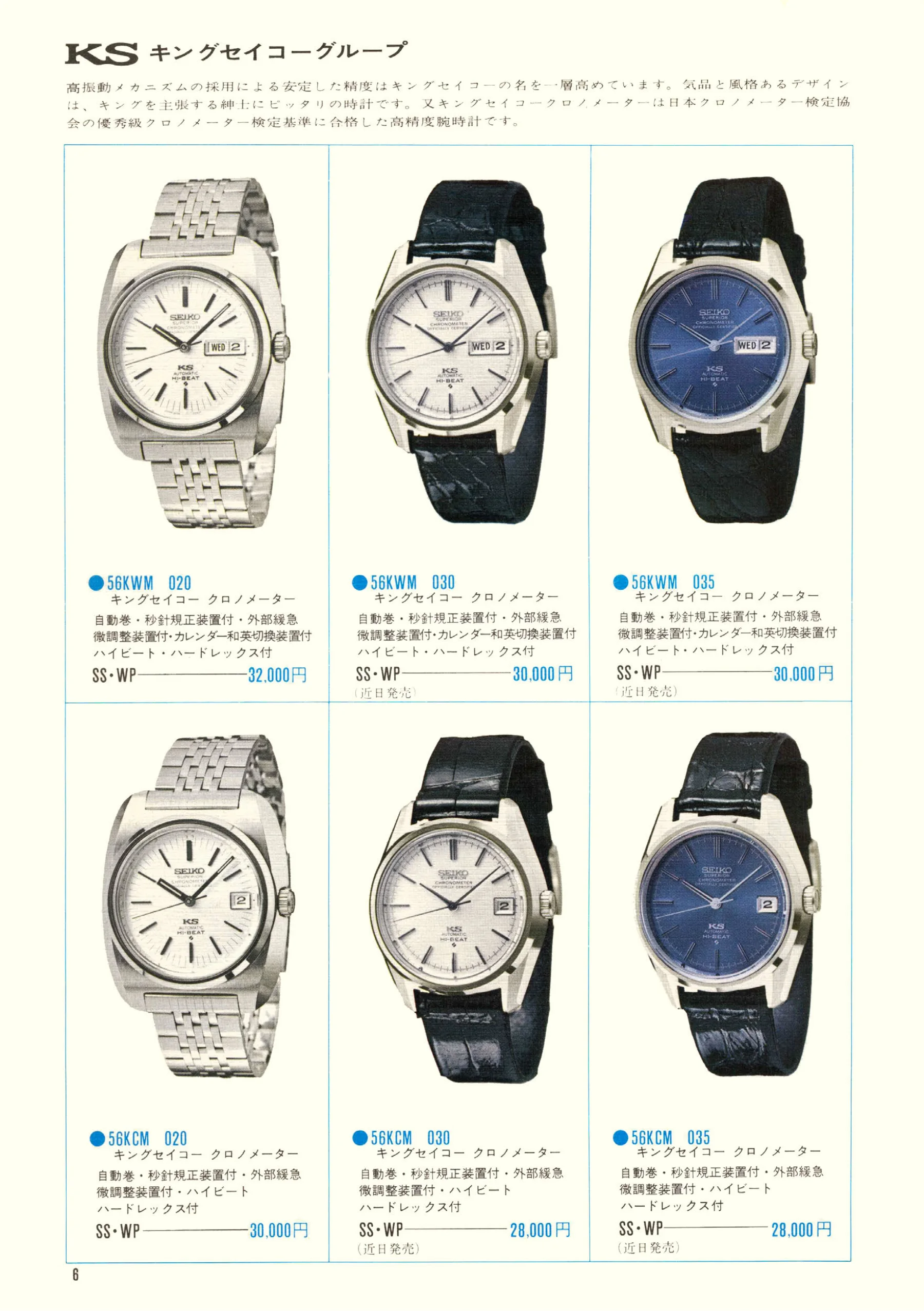 Seiko 1970, Scan page 8. Use the selection controls to identify a watch.