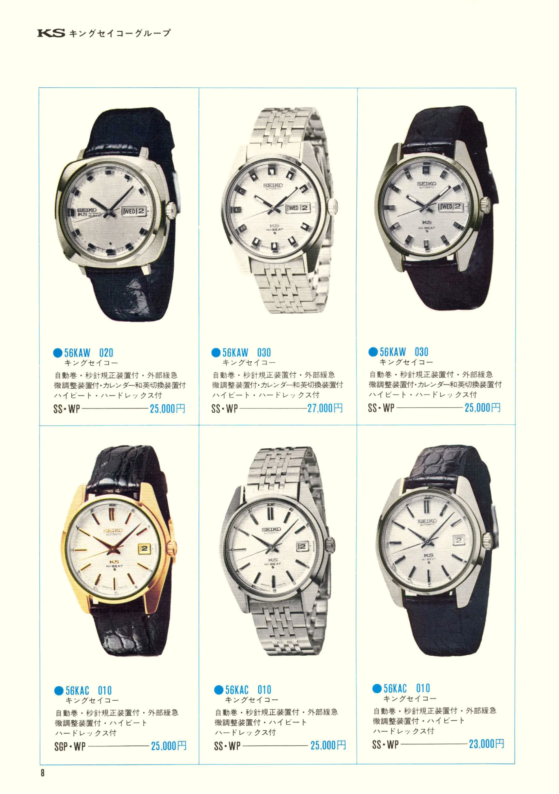Seiko 1970, Scan page 10. Use the selection controls to identify a watch.