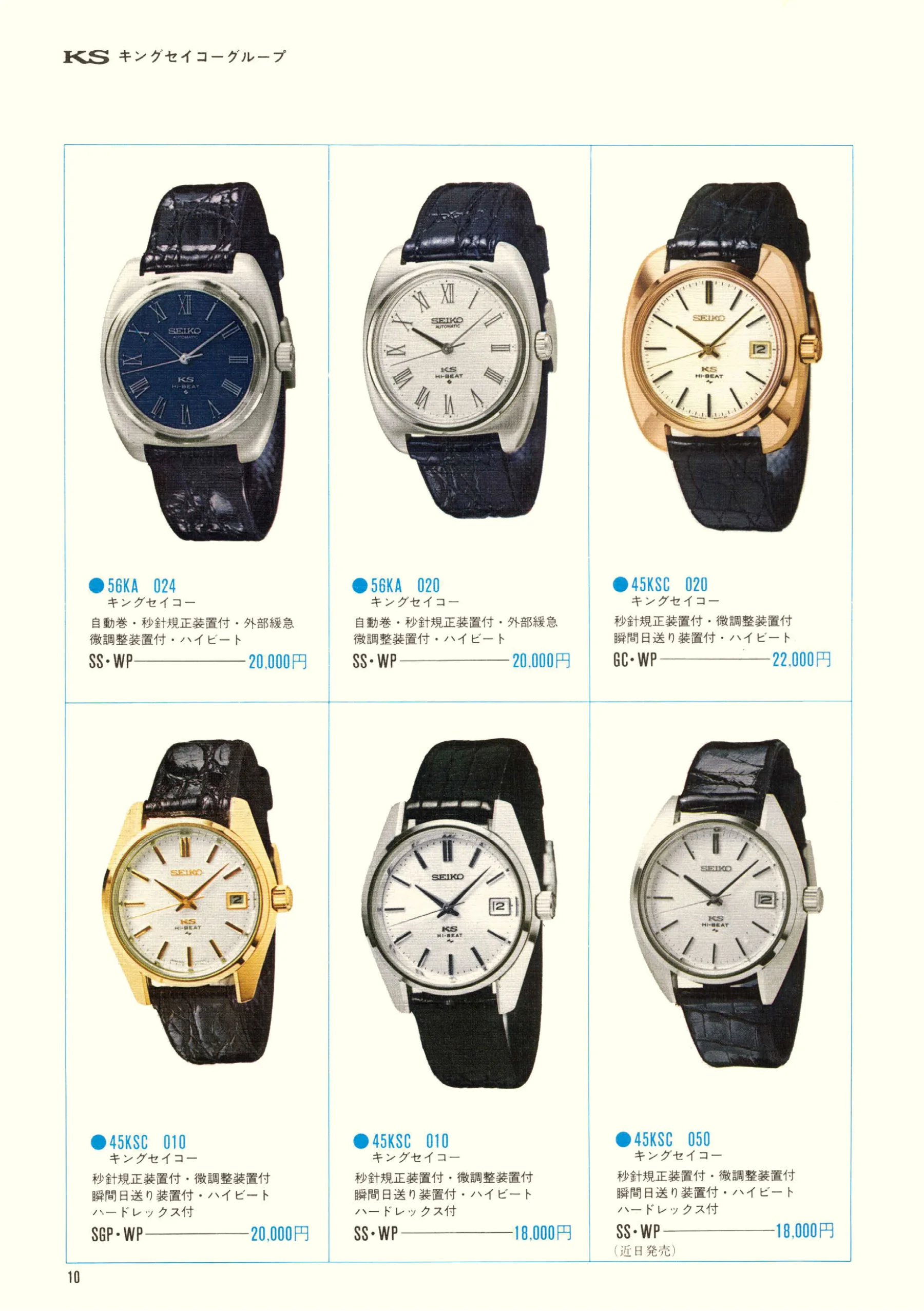 Seiko 1970, Scan page 12. Use the selection controls to identify a watch.